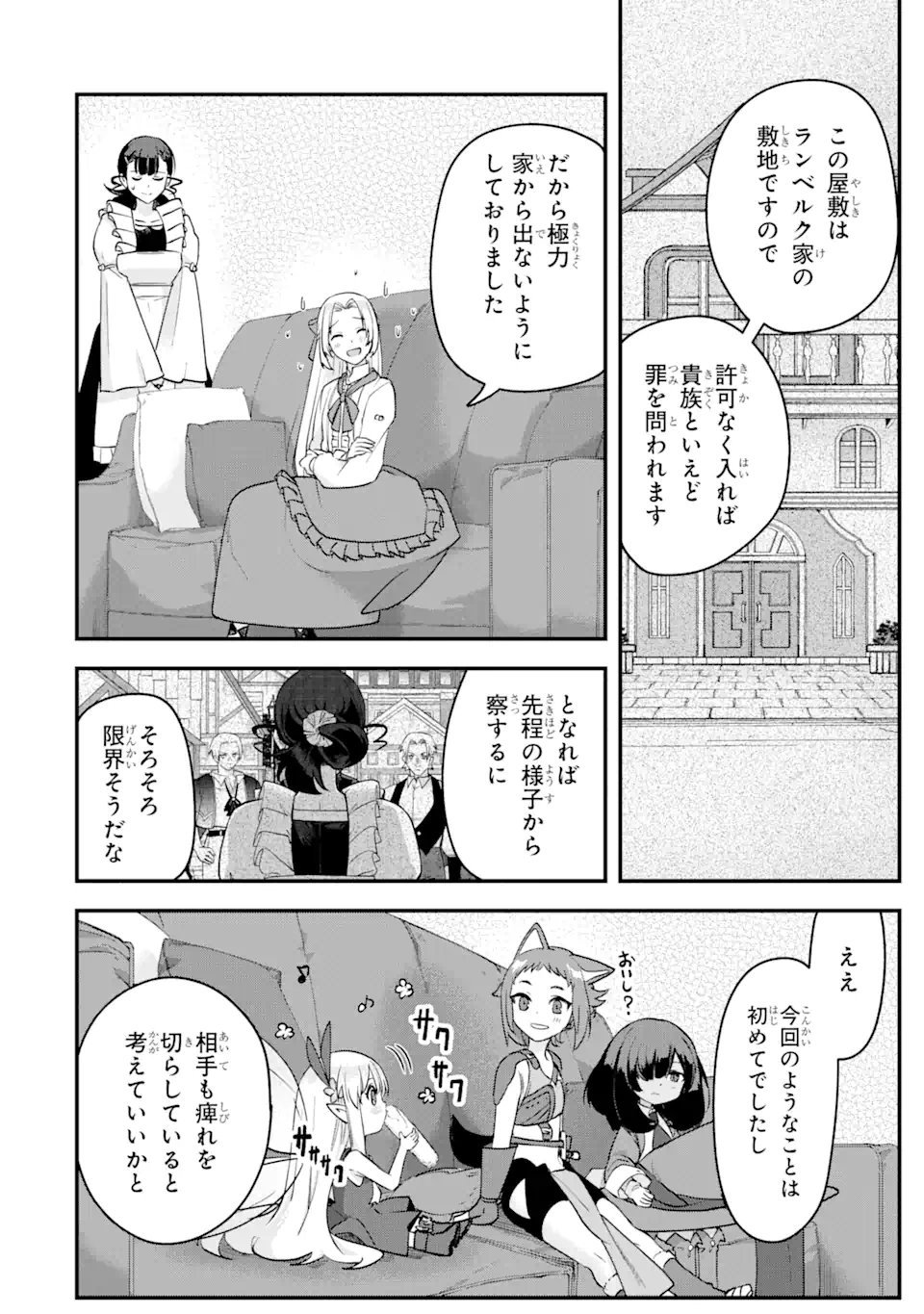 Magica Technica～現代最強剣士が征くVRMMO戦刀録～ 第16.2話 - Page 9