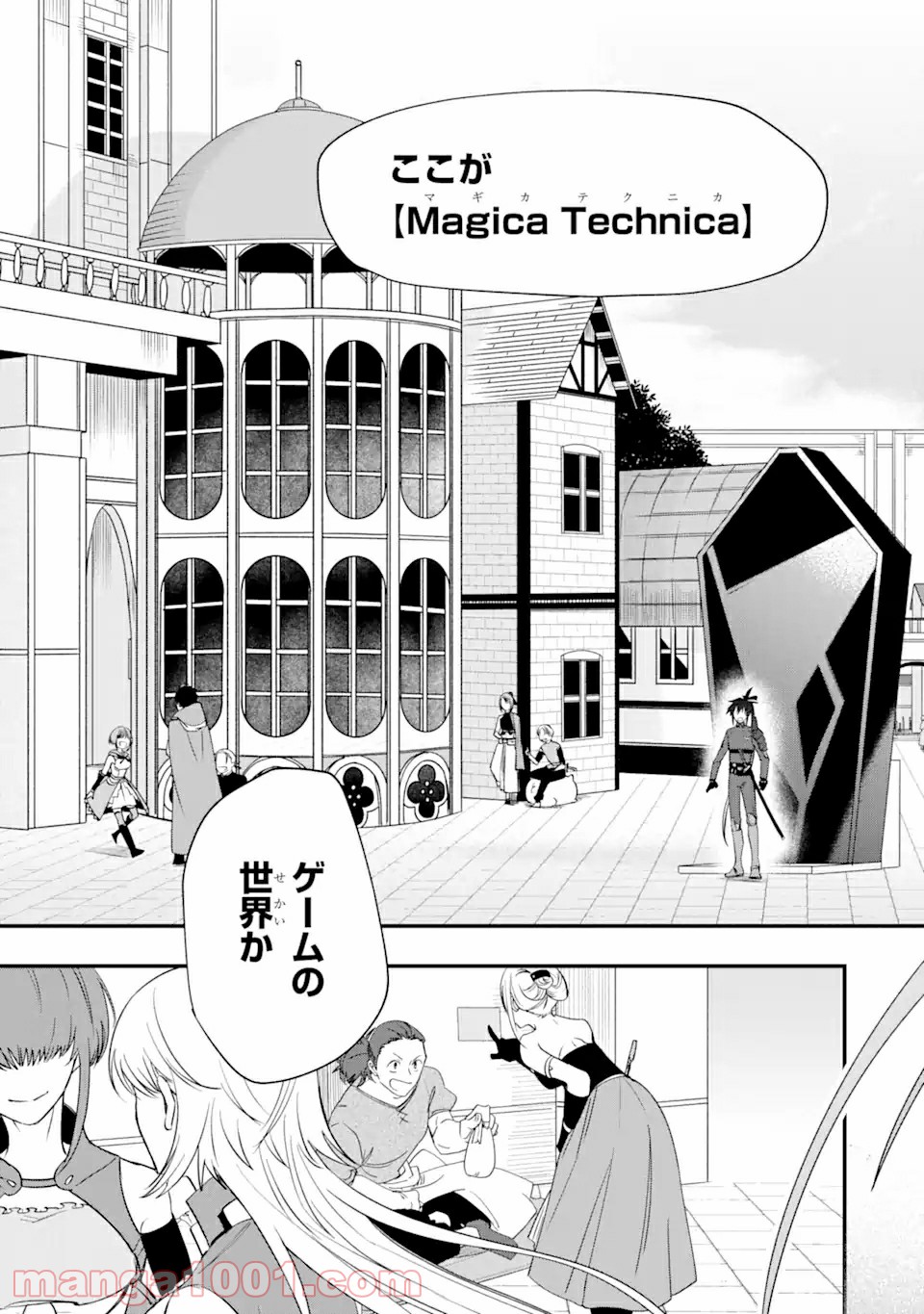 Magica Technica～現代最強剣士が征くVRMMO戦刀録～ 第1.2話 - Page 11