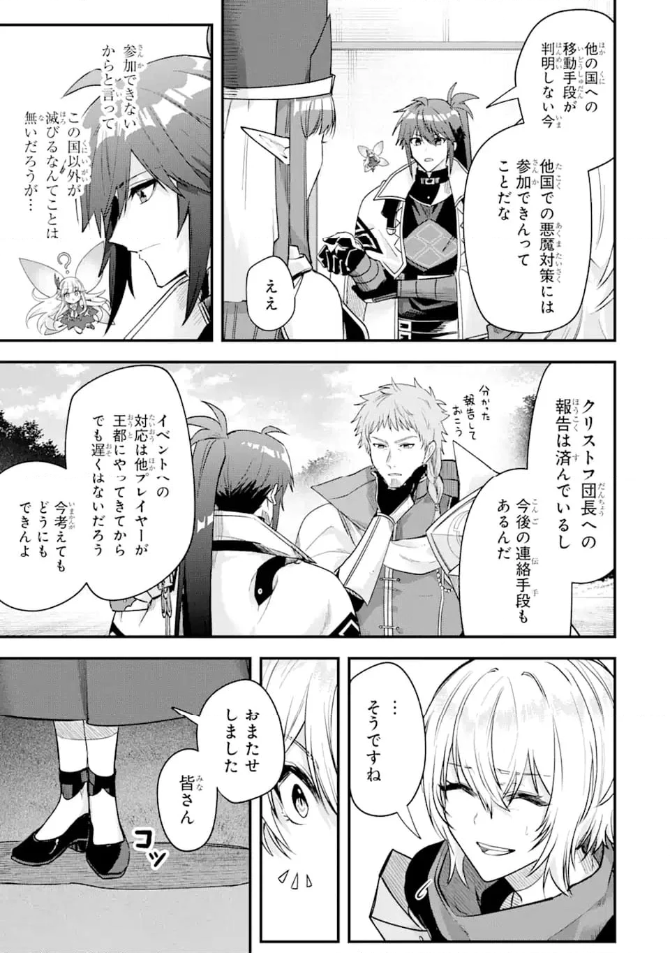 Magica Technica～現代最強剣士が征くVRMMO戦刀録～ 第21.2話 - Page 4