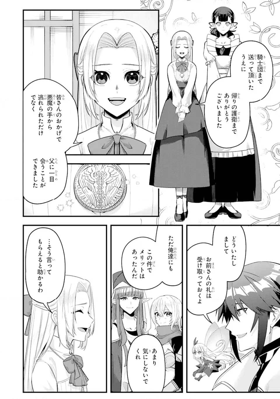 Magica Technica～現代最強剣士が征くVRMMO戦刀録～ 第21.2話 - Page 5