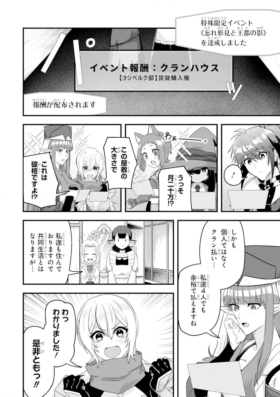 Magica Technica～現代最強剣士が征くVRMMO戦刀録～ - 第21.2話 - Page 7