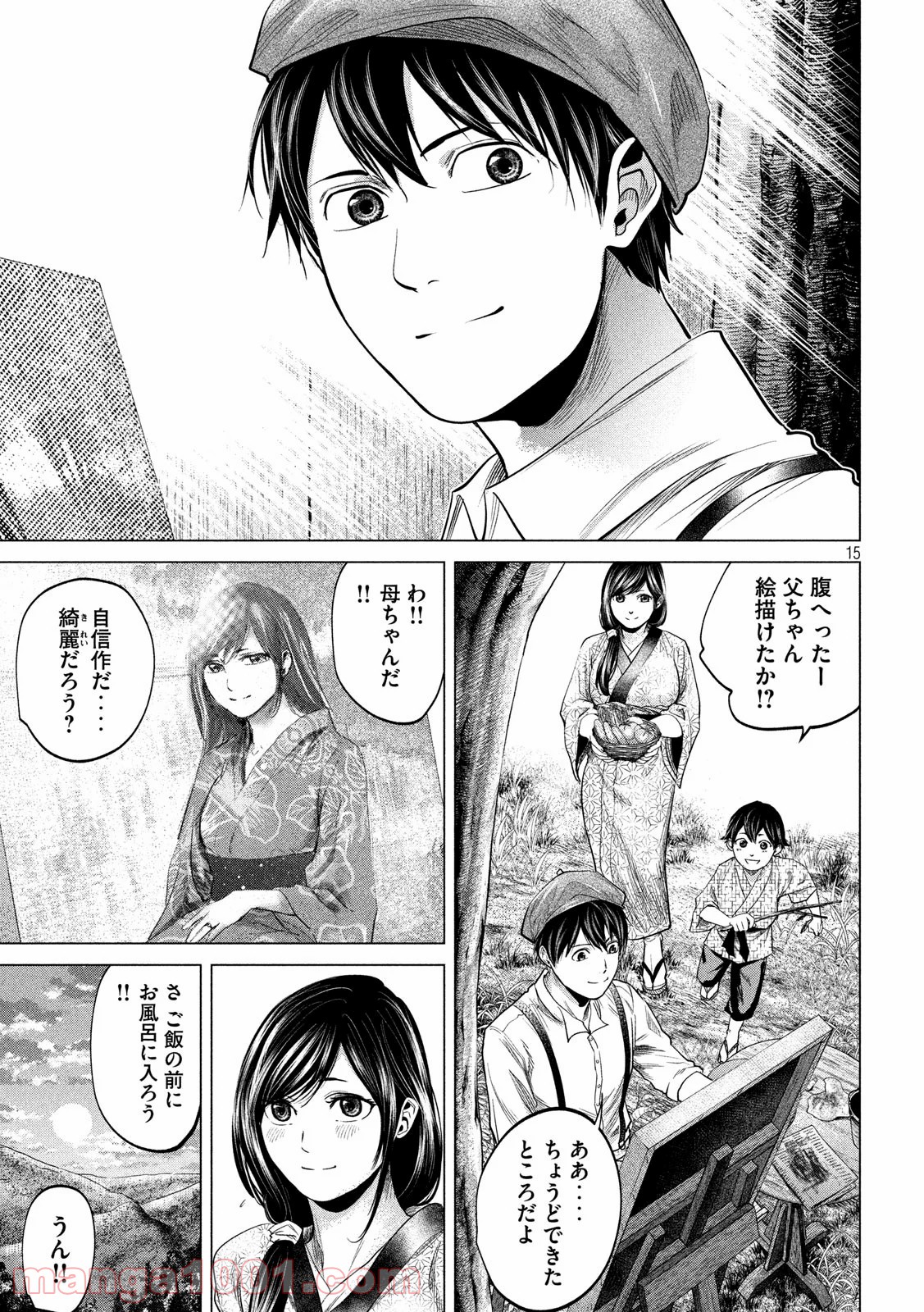 首を斬らねば分かるまい 第47話 - Page 15