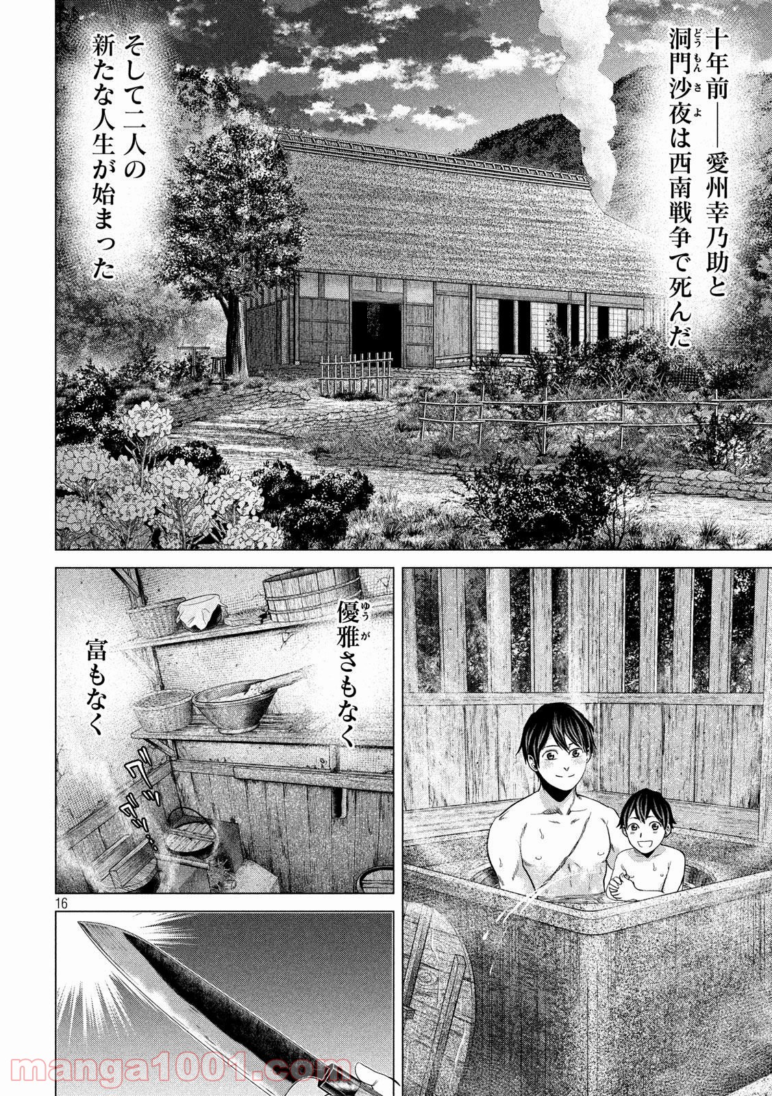 首を斬らねば分かるまい 第47話 - Page 16