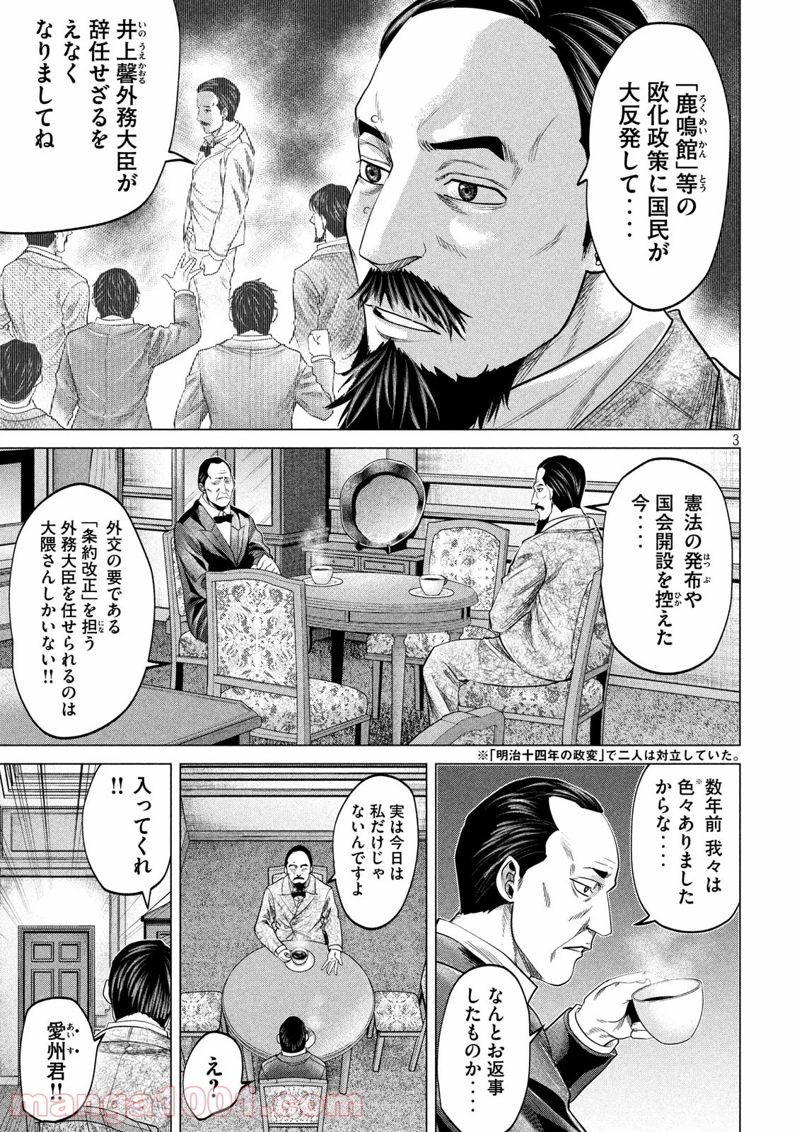 首を斬らねば分かるまい 第47話 - Page 3