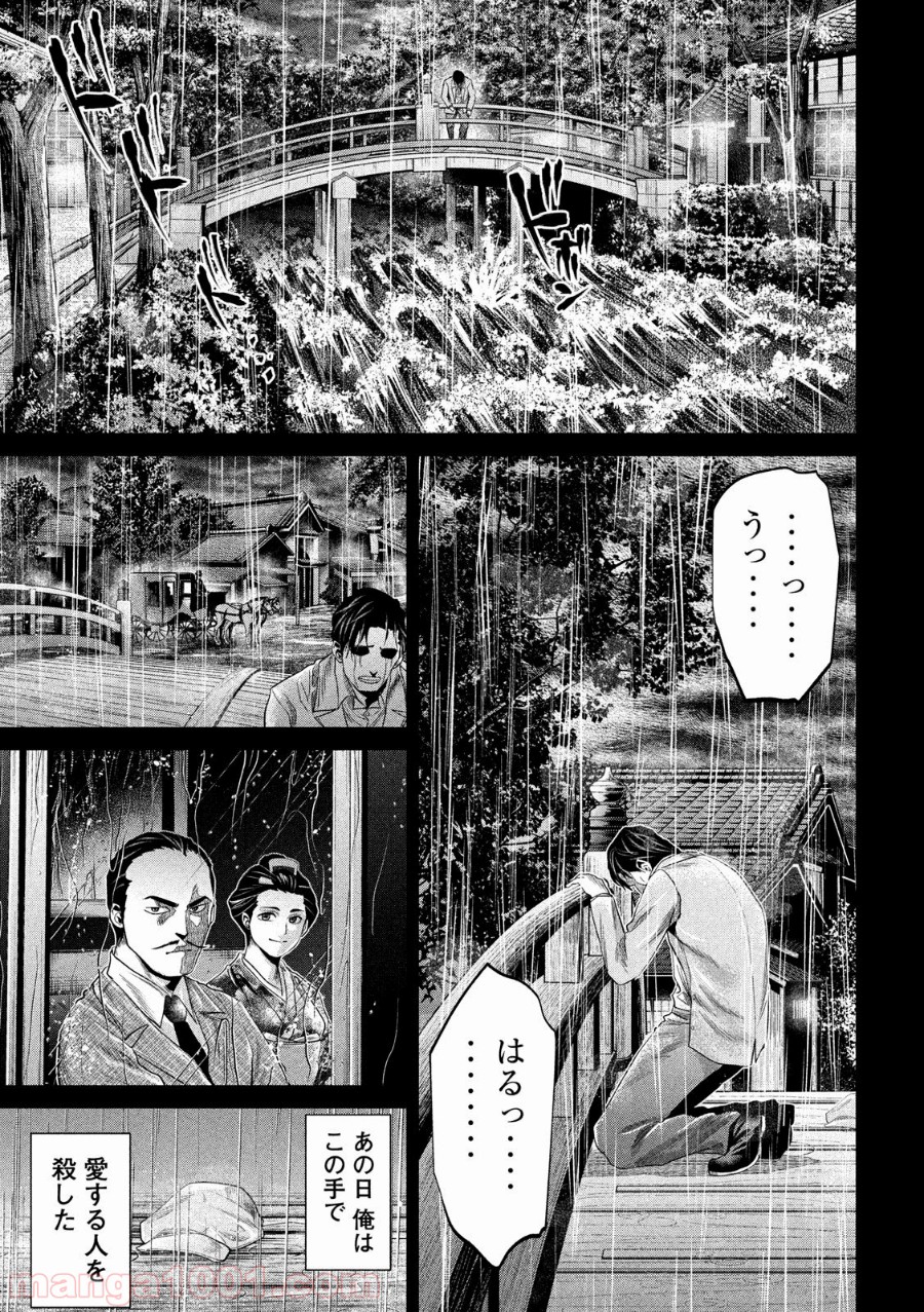 首を斬らねば分かるまい 第29話 - Page 13