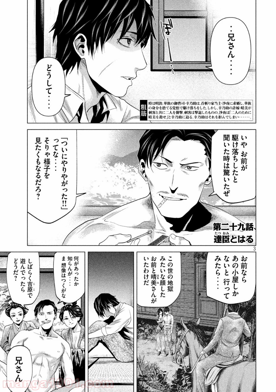 首を斬らねば分かるまい 第29話 - Page 3