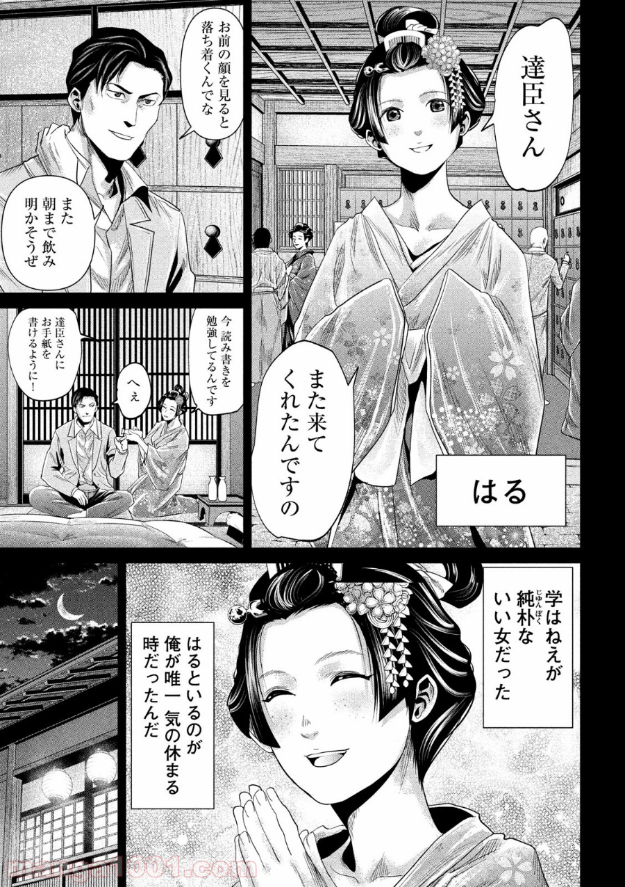 首を斬らねば分かるまい 第29話 - Page 7