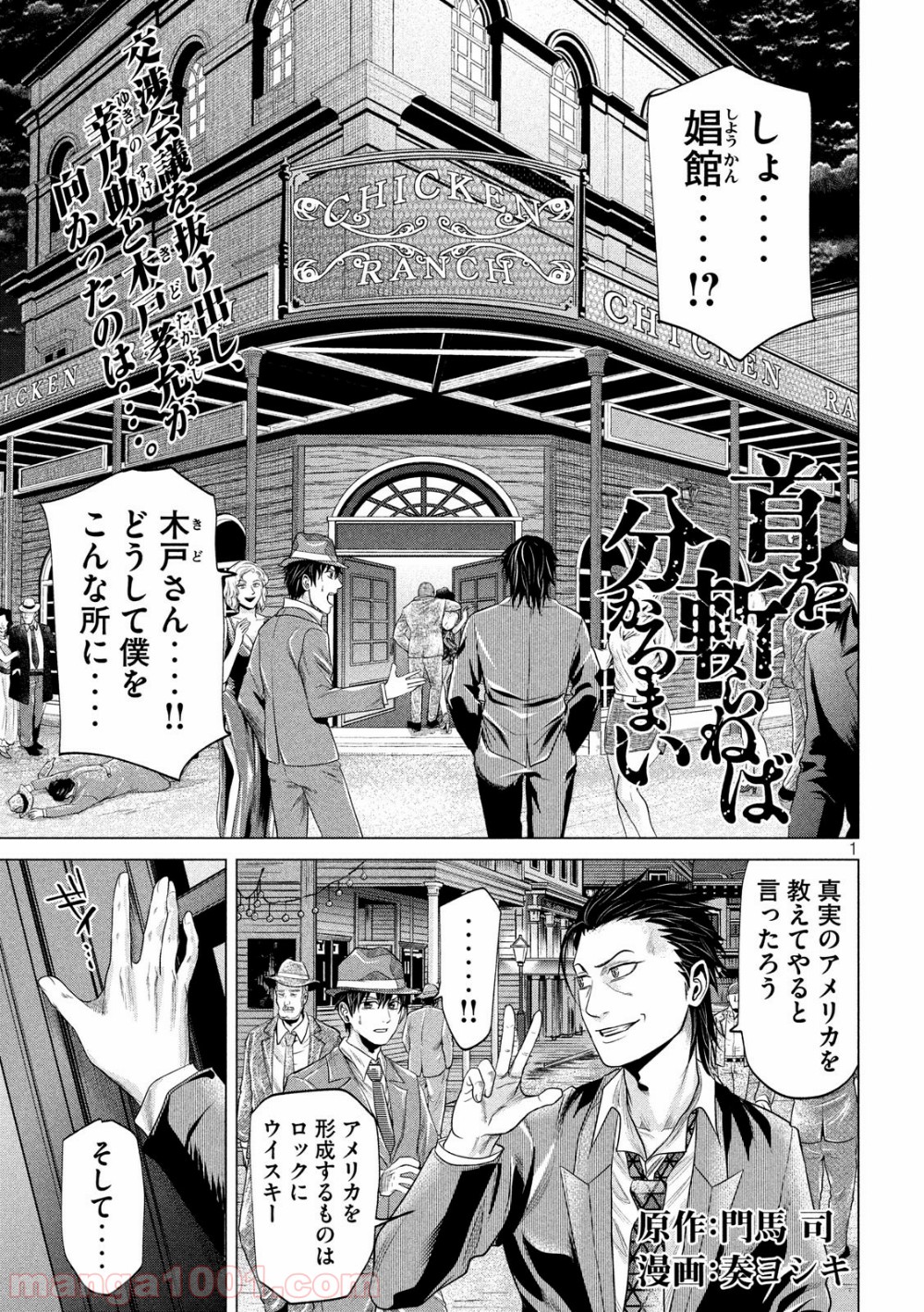 首を斬らねば分かるまい 第13話 - Page 1