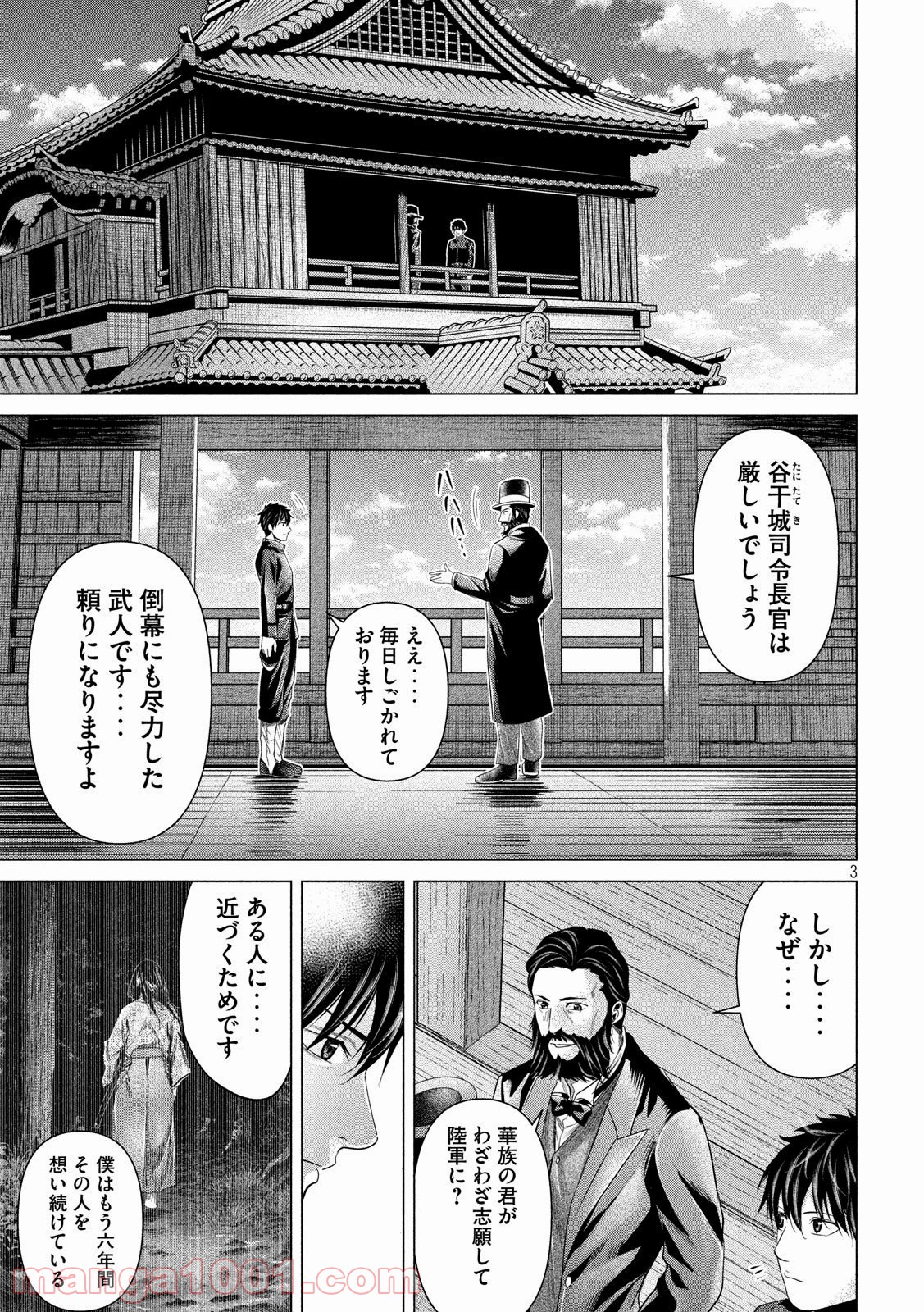 首を斬らねば分かるまい 第33話 - Page 3