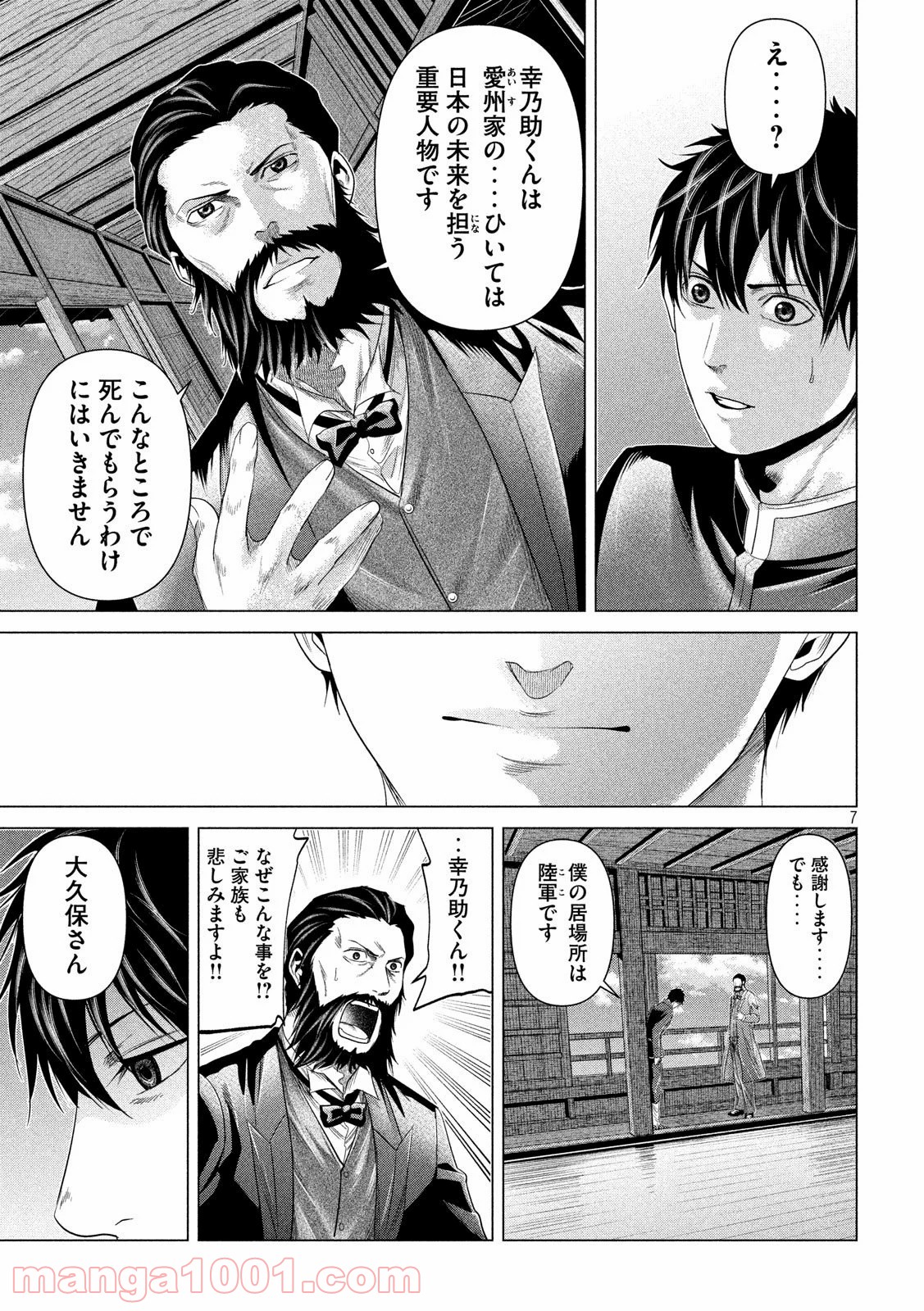 首を斬らねば分かるまい - 第33話 - Page 7