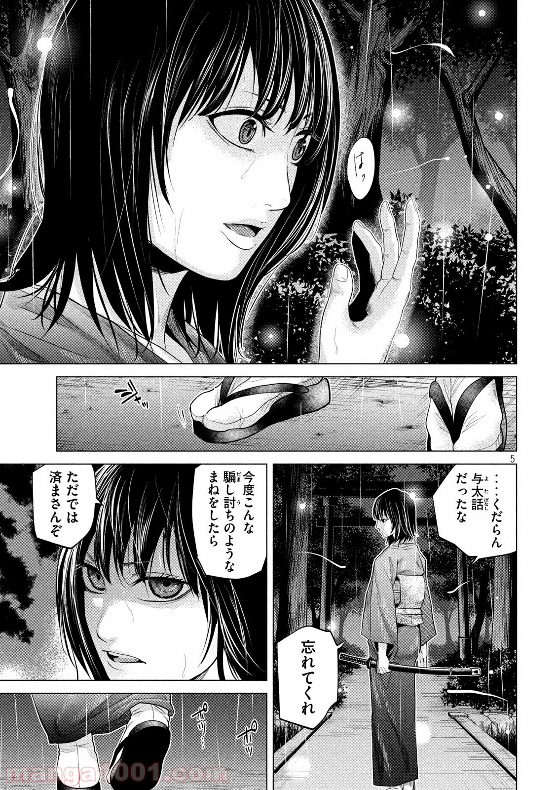 首を斬らねば分かるまい 第8話 - Page 5