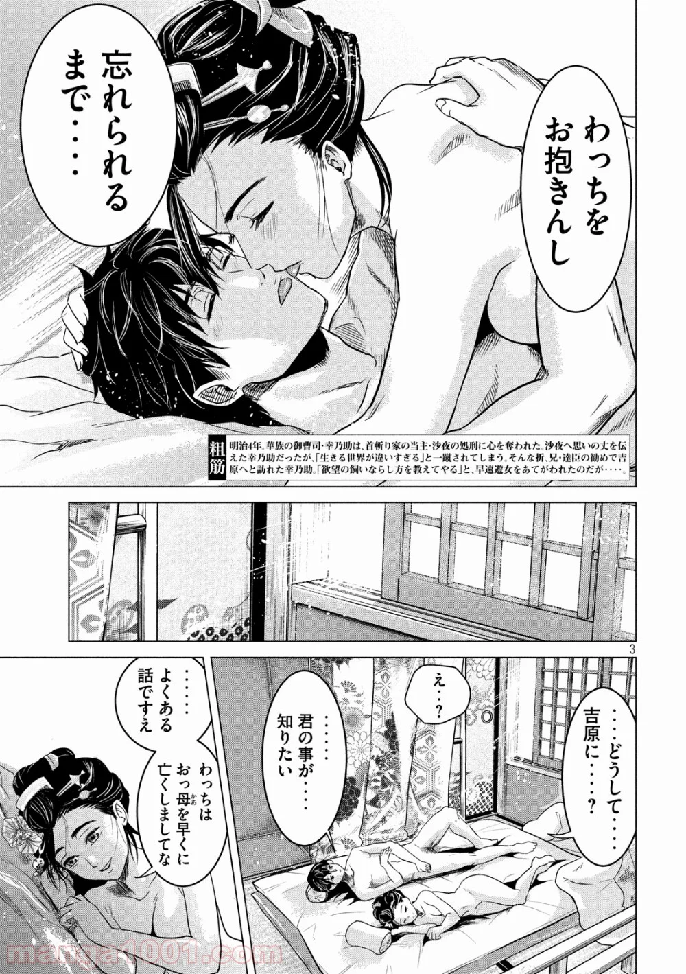 首を斬らねば分かるまい 第3話 - Page 3