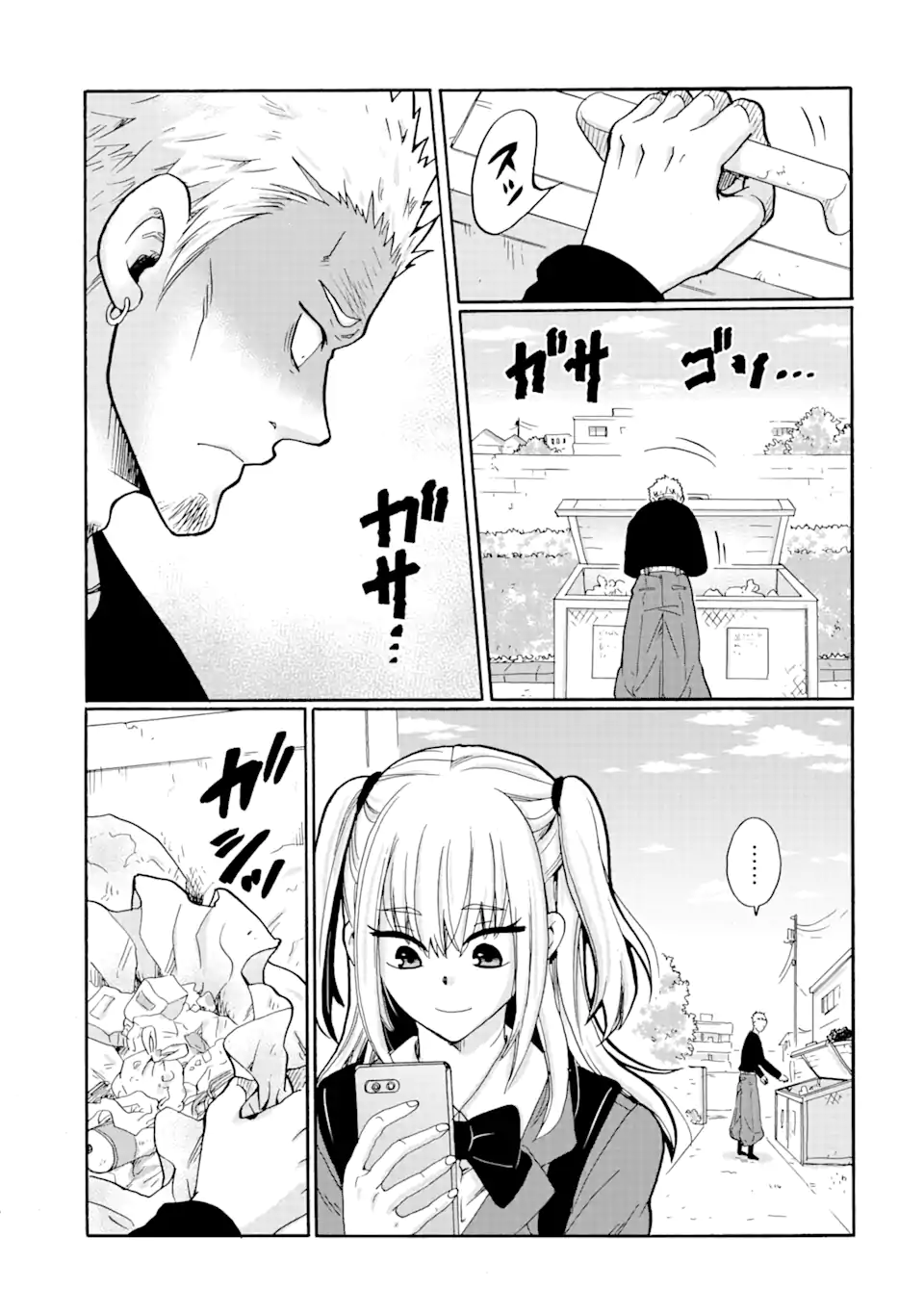 見て見ぬふりは、罪ですか? - 第1.1話 - Page 11