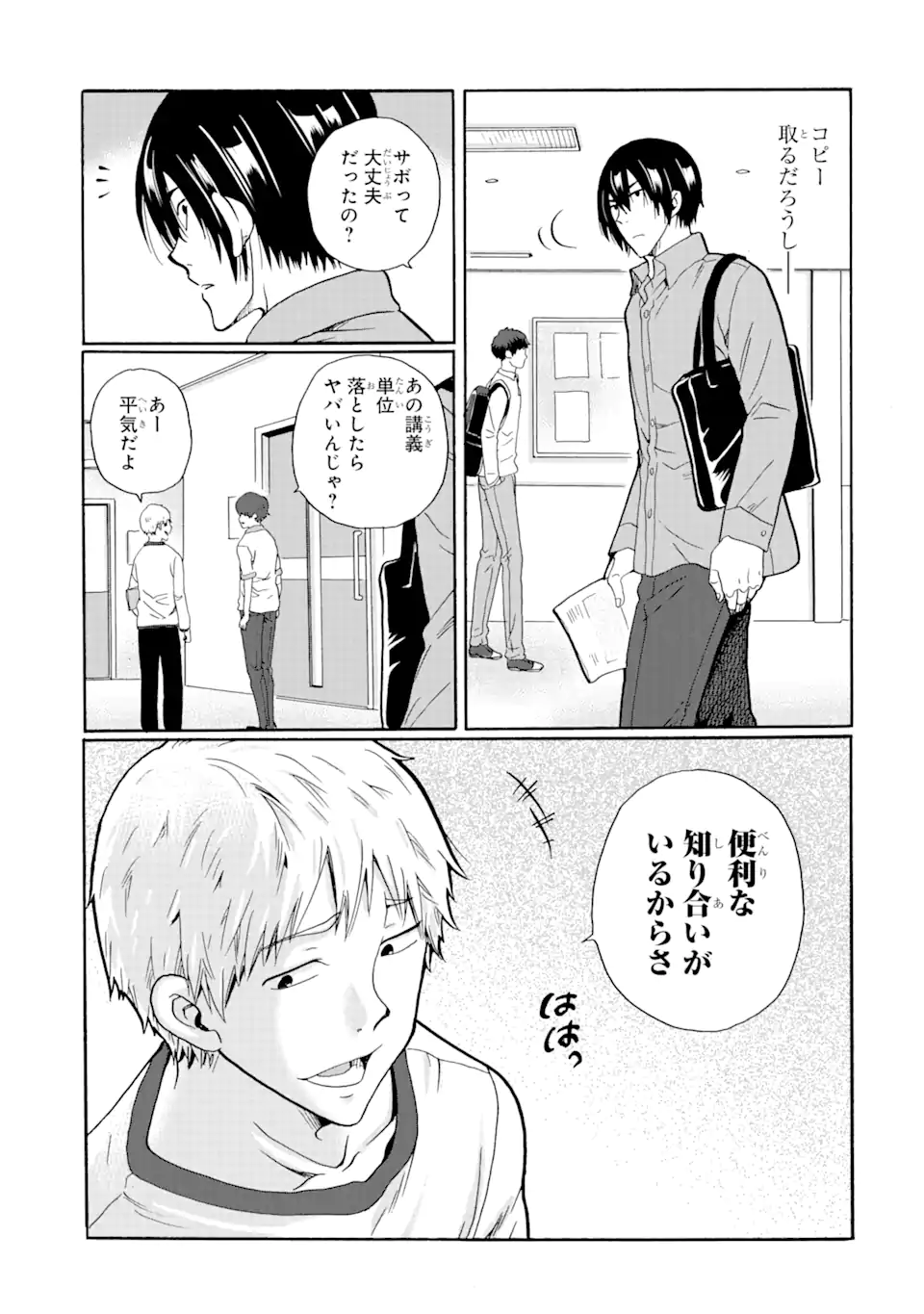 見て見ぬふりは、罪ですか? - 第1.1話 - Page 15