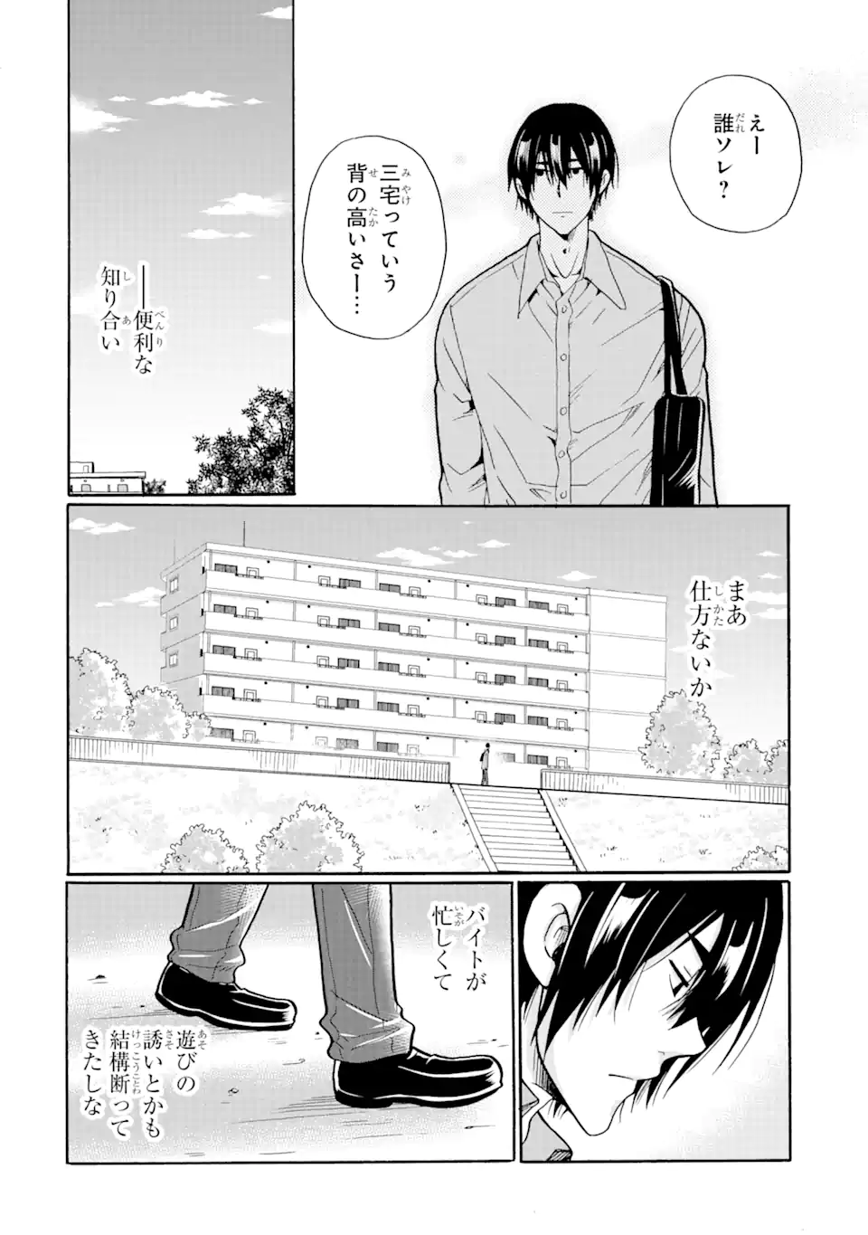 見て見ぬふりは、罪ですか? - 第1.1話 - Page 16