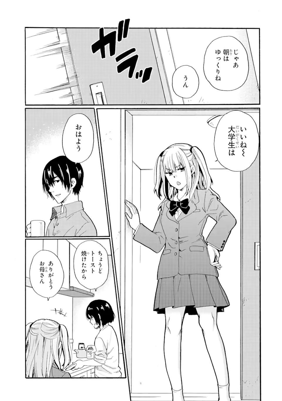 見て見ぬふりは、罪ですか? - 第1.1話 - Page 5