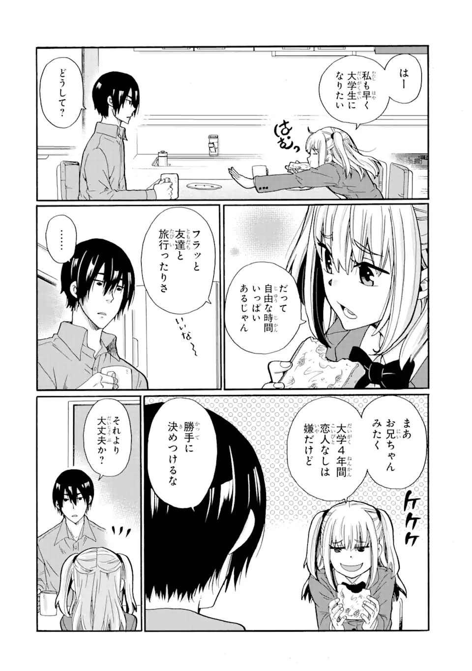 見て見ぬふりは、罪ですか? - 第1.1話 - Page 6