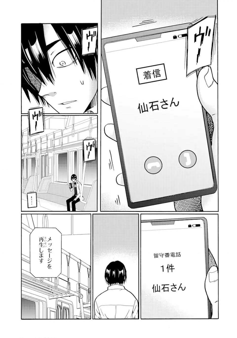 見て見ぬふりは、罪ですか? - 第10.2話 - Page 12