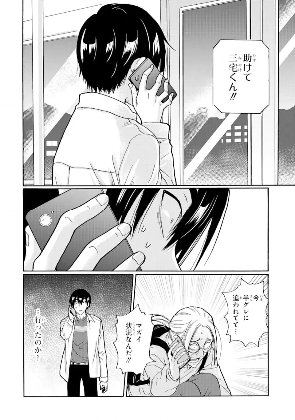 見て見ぬふりは、罪ですか? - 第10.2話 - Page 13