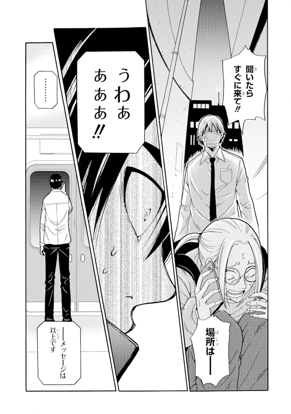 見て見ぬふりは、罪ですか? - 第10.2話 - Page 14