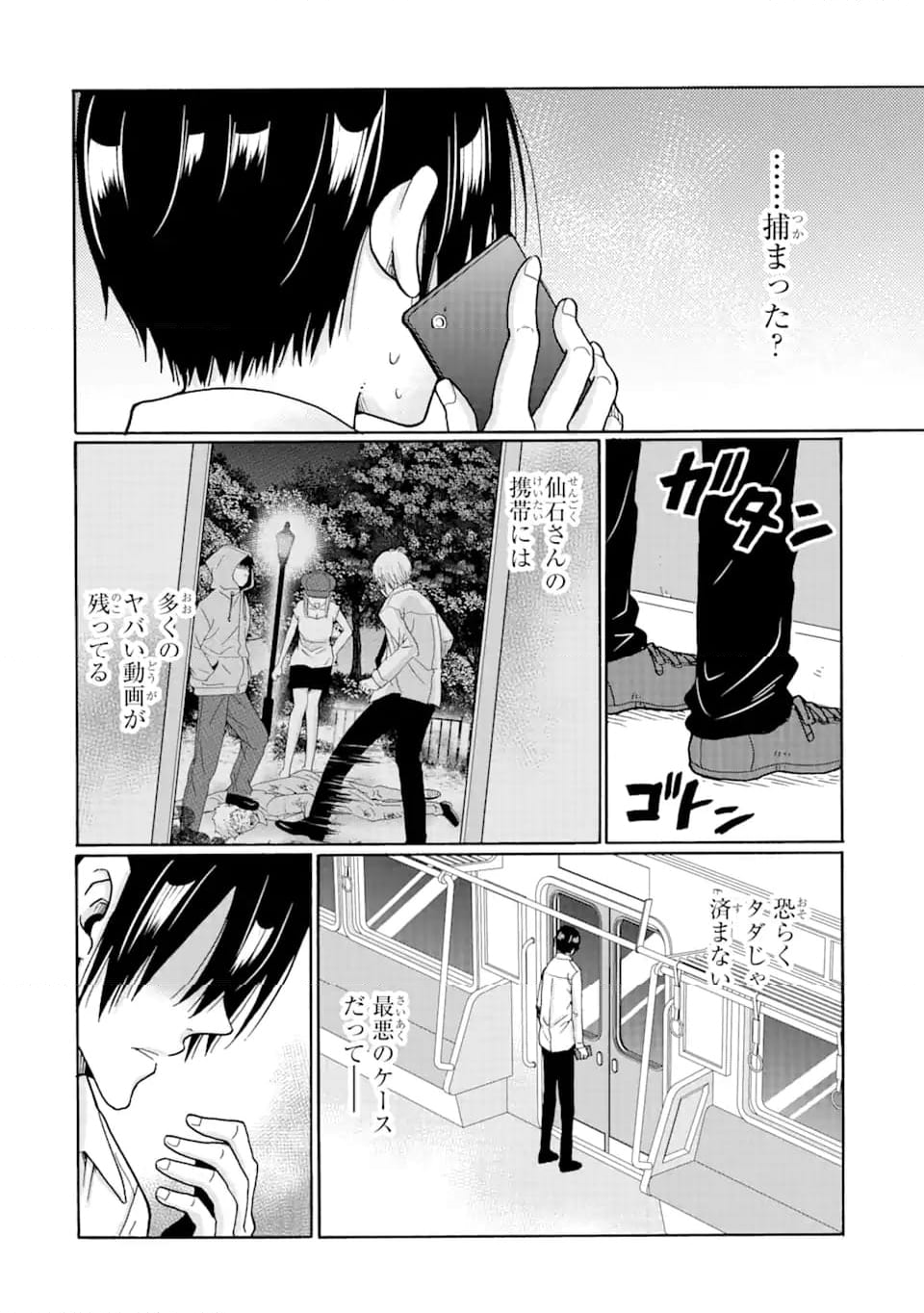 見て見ぬふりは、罪ですか? - 第10.2話 - Page 15