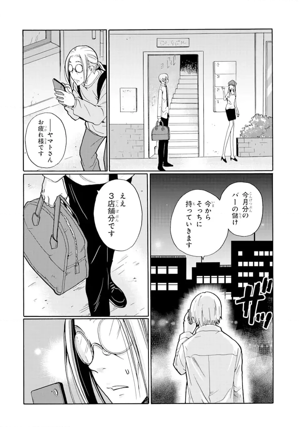 見て見ぬふりは、罪ですか? - 第10.2話 - Page 3