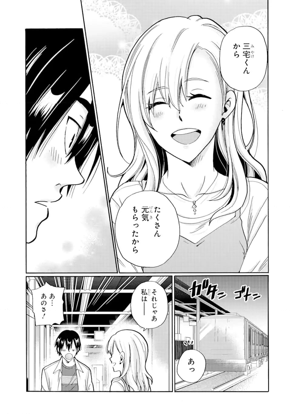 見て見ぬふりは、罪ですか? - 第10.2話 - Page 8