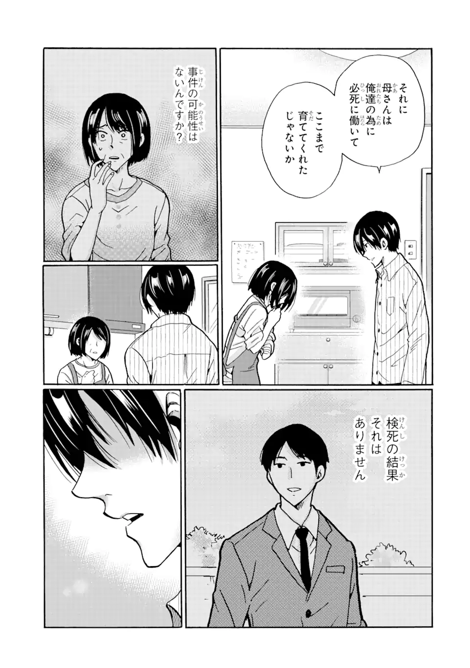 見て見ぬふりは、罪ですか? - 第4.1話 - Page 19