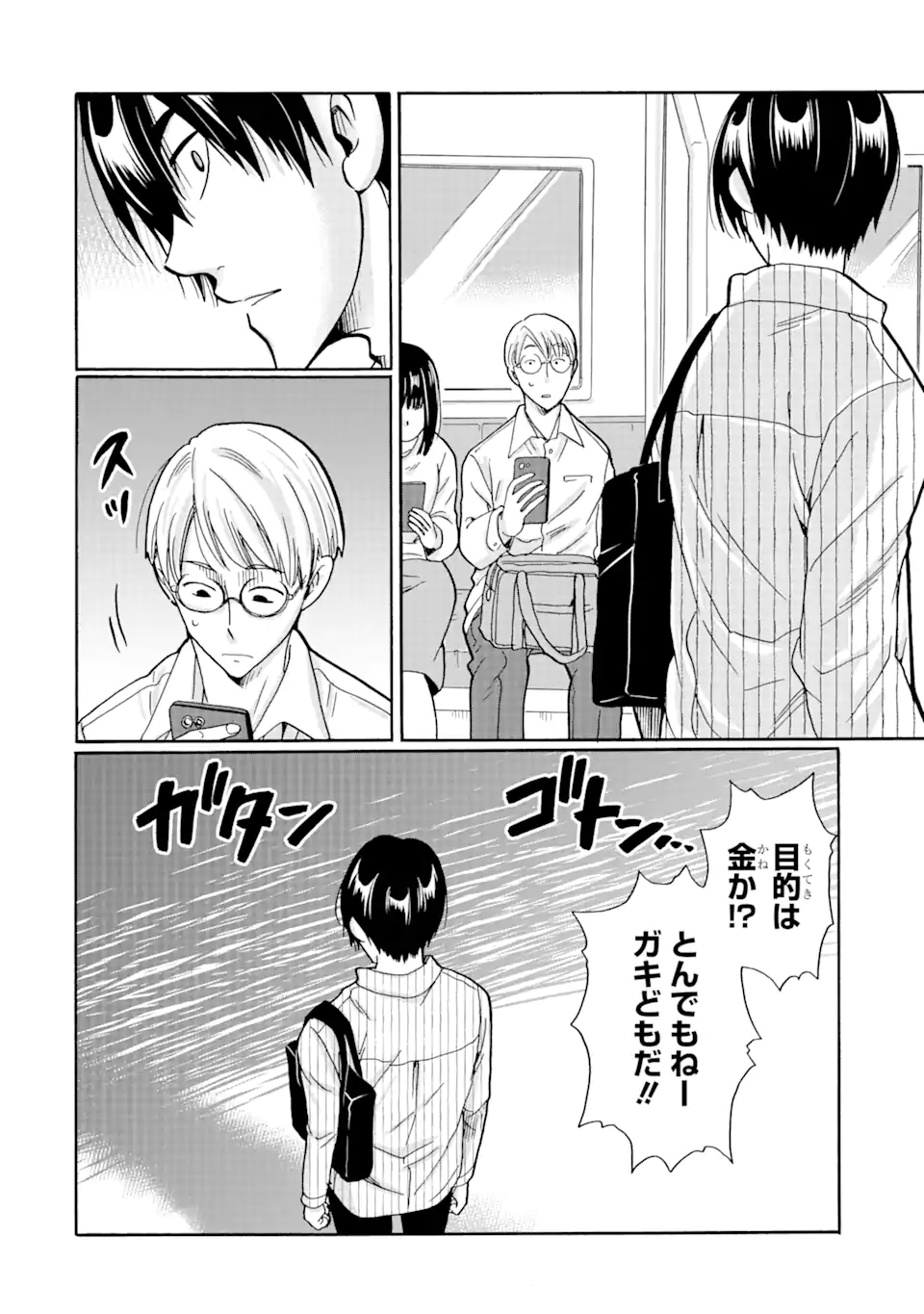 見て見ぬふりは、罪ですか? - 第4.1話 - Page 6