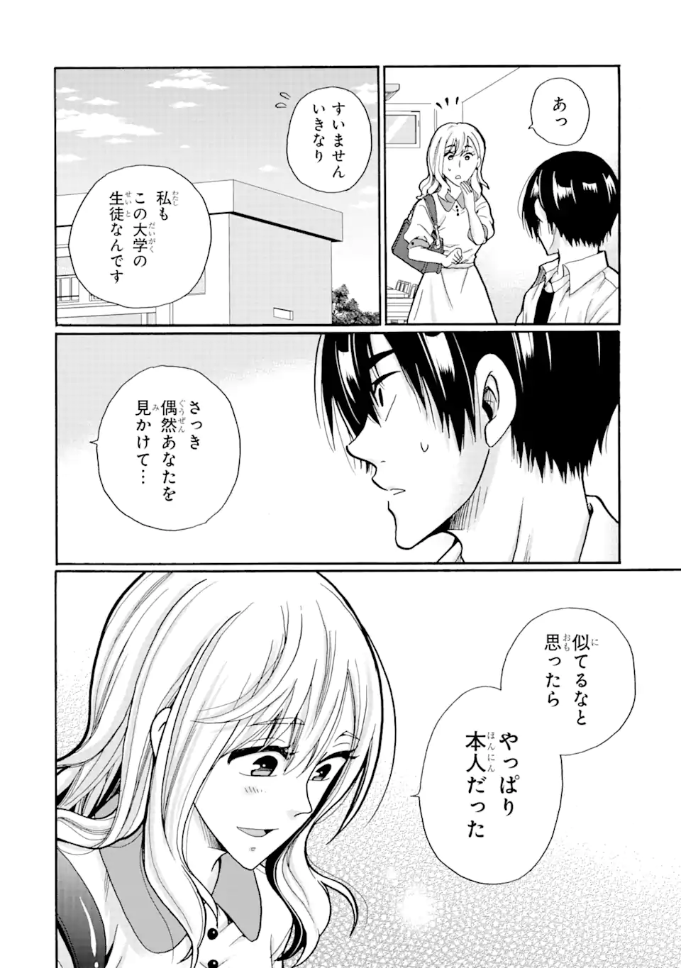 見て見ぬふりは、罪ですか? - 第5.1話 - Page 2