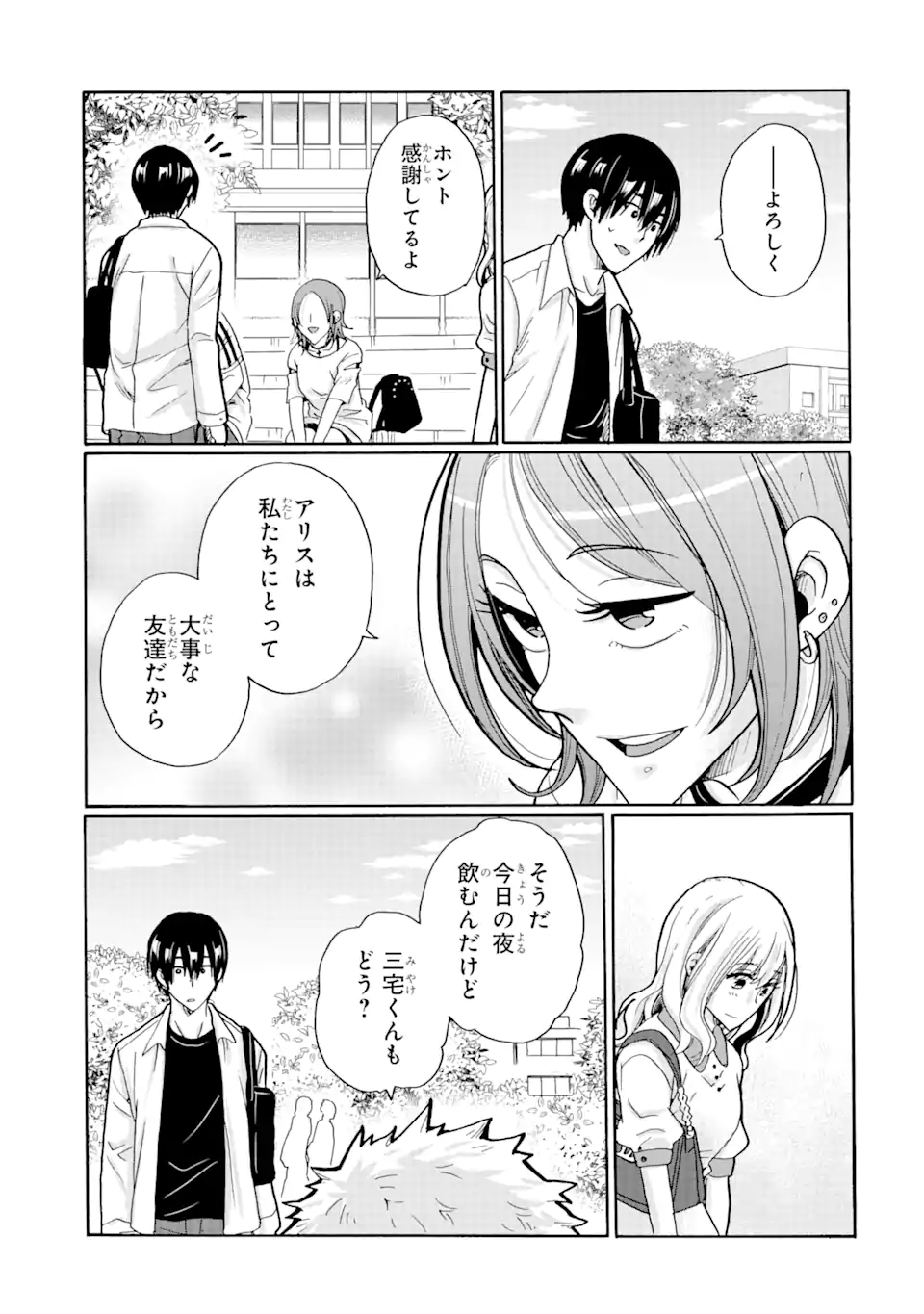 見て見ぬふりは、罪ですか? - 第5.1話 - Page 11