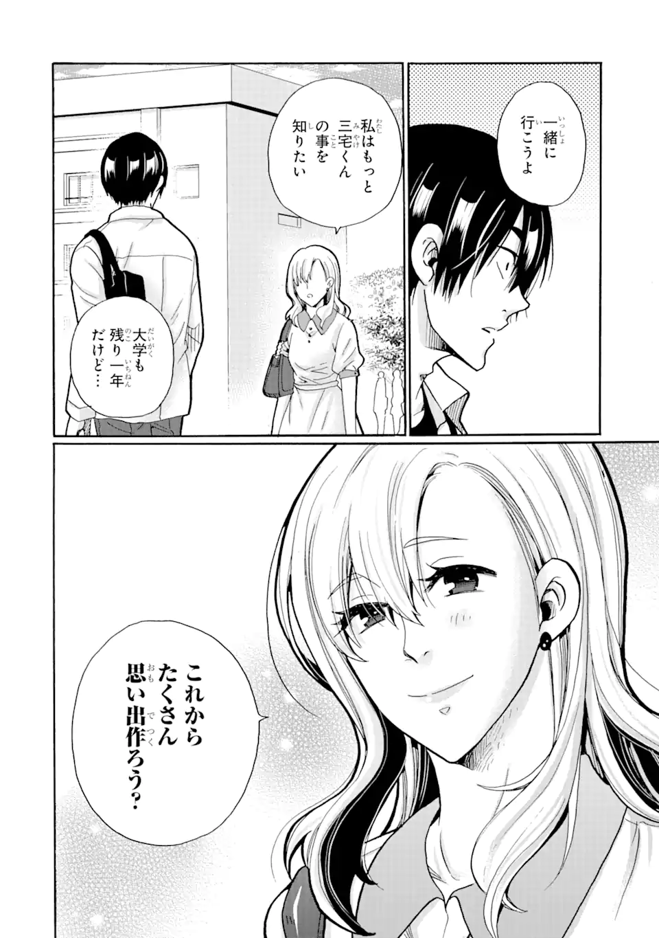 見て見ぬふりは、罪ですか? - 第5.1話 - Page 14