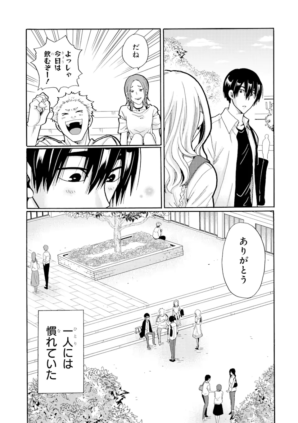 見て見ぬふりは、罪ですか? - 第5.1話 - Page 15