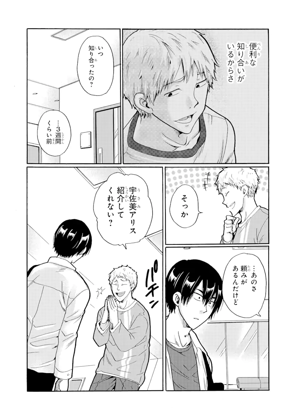 見て見ぬふりは、罪ですか? - 第5.1話 - Page 19