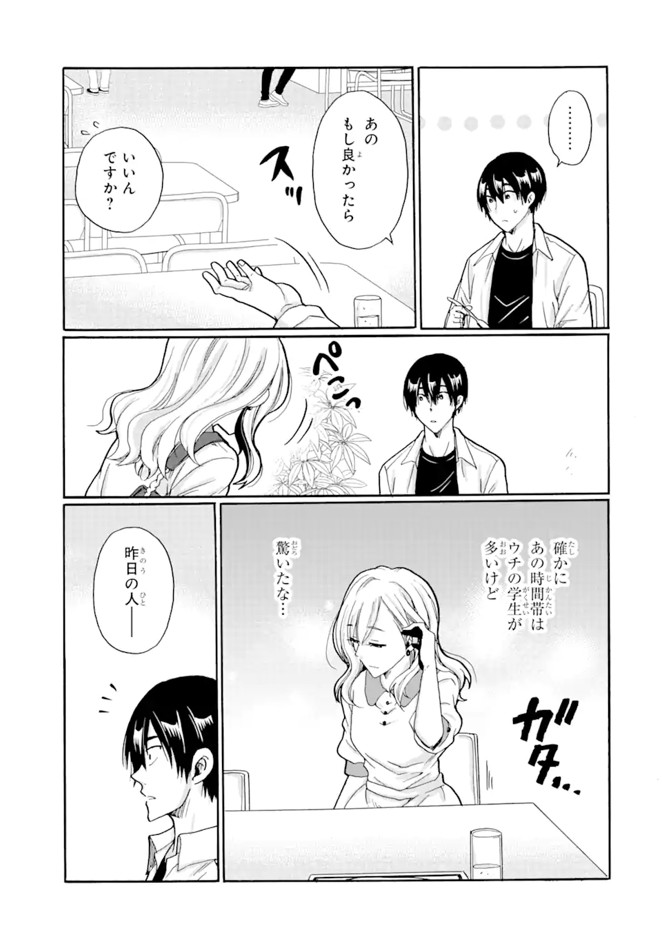 見て見ぬふりは、罪ですか? - 第5.1話 - Page 3