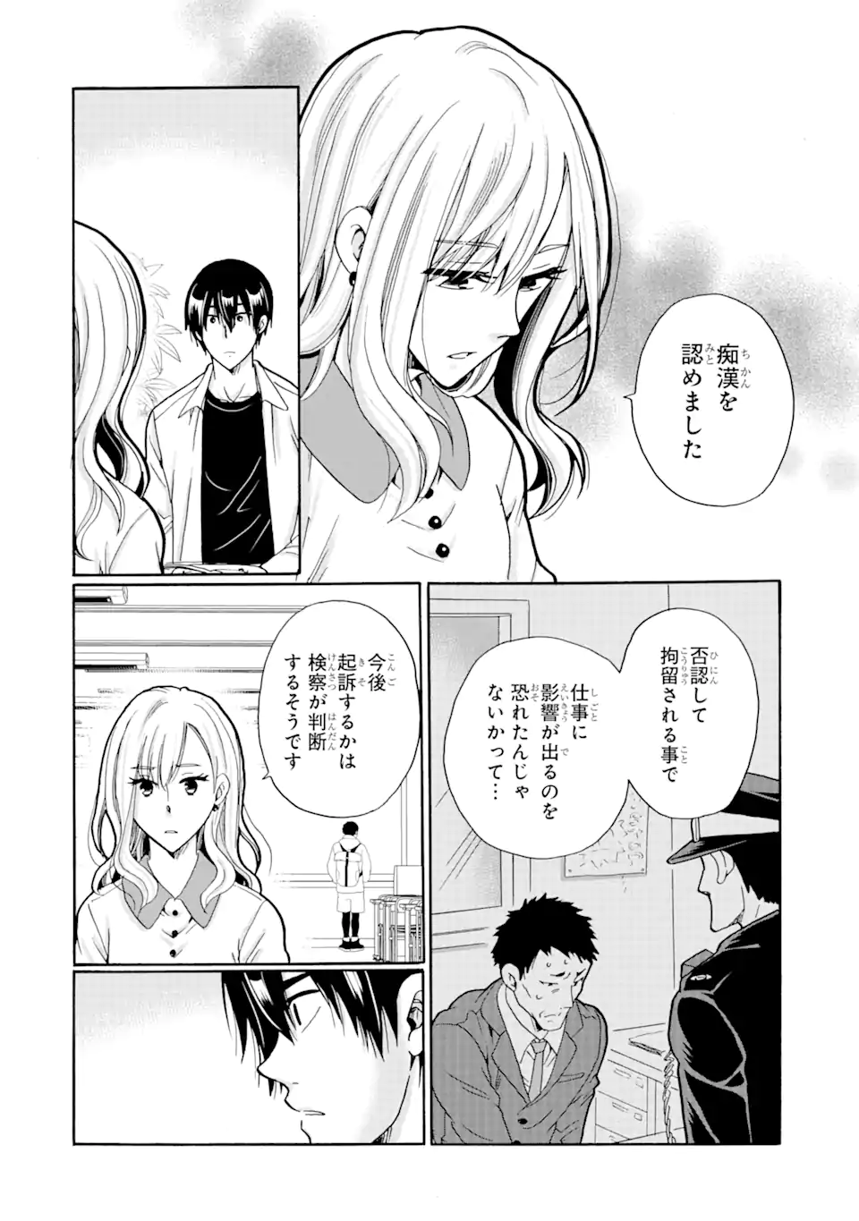 見て見ぬふりは、罪ですか? - 第5.1話 - Page 4