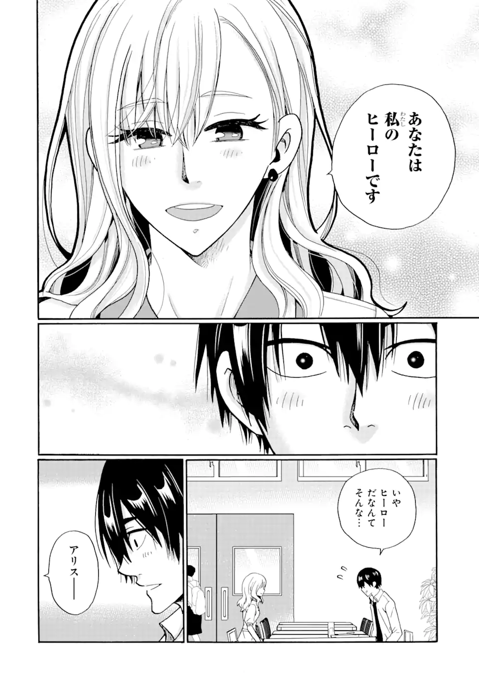 見て見ぬふりは、罪ですか? - 第5.1話 - Page 6