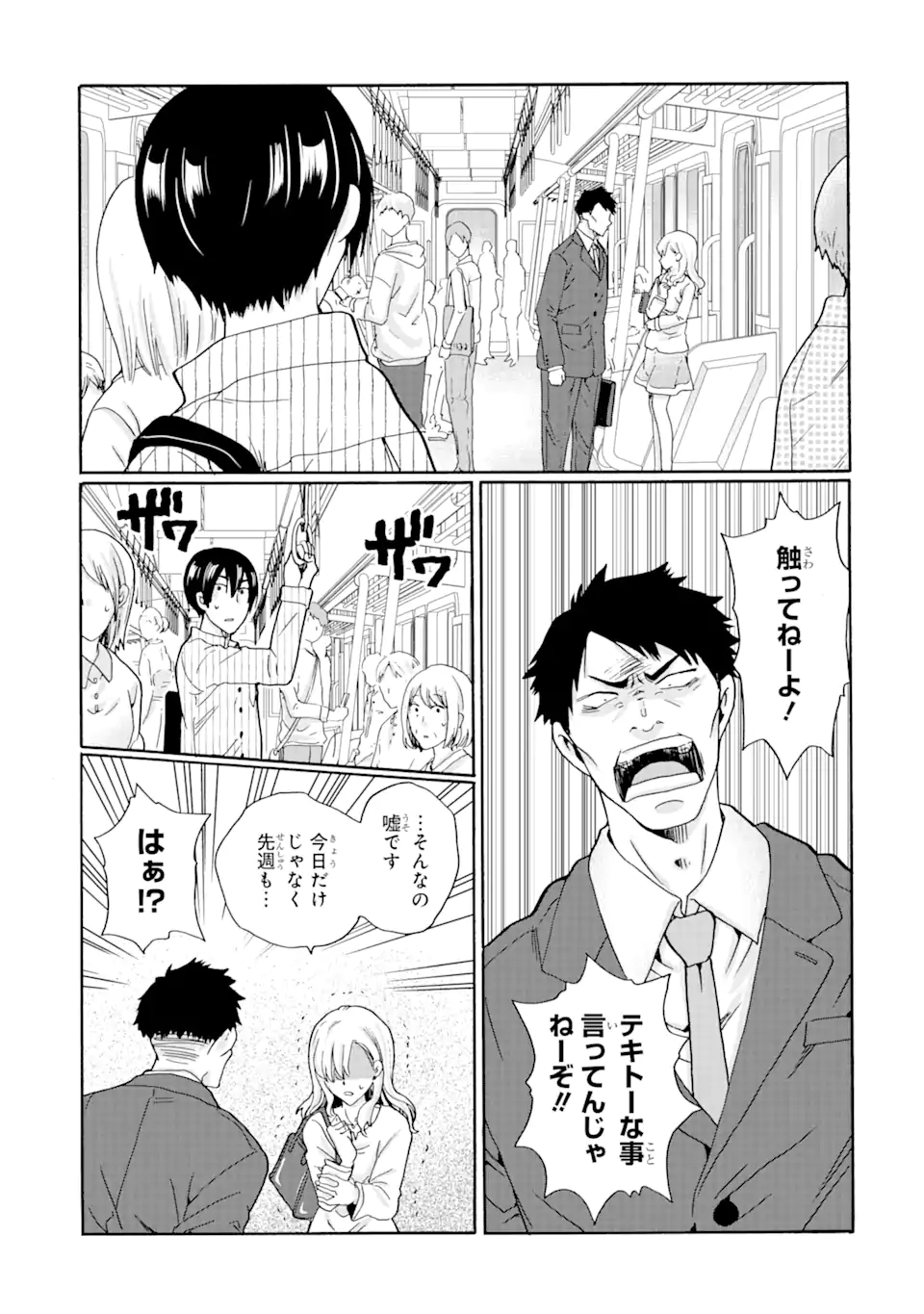 見て見ぬふりは、罪ですか? - 第3.2話 - Page 12