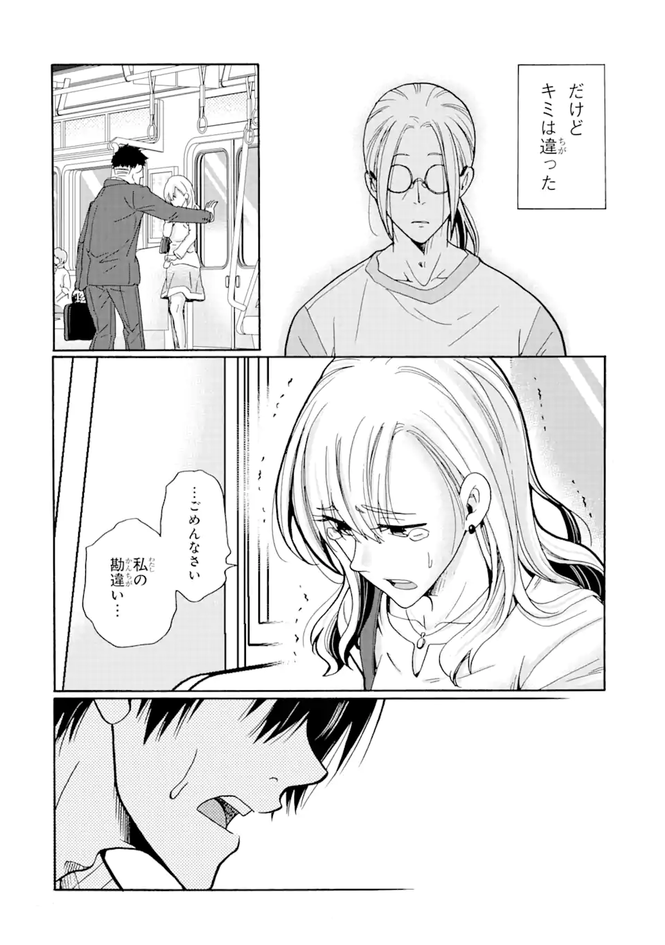 見て見ぬふりは、罪ですか? - 第3.2話 - Page 15