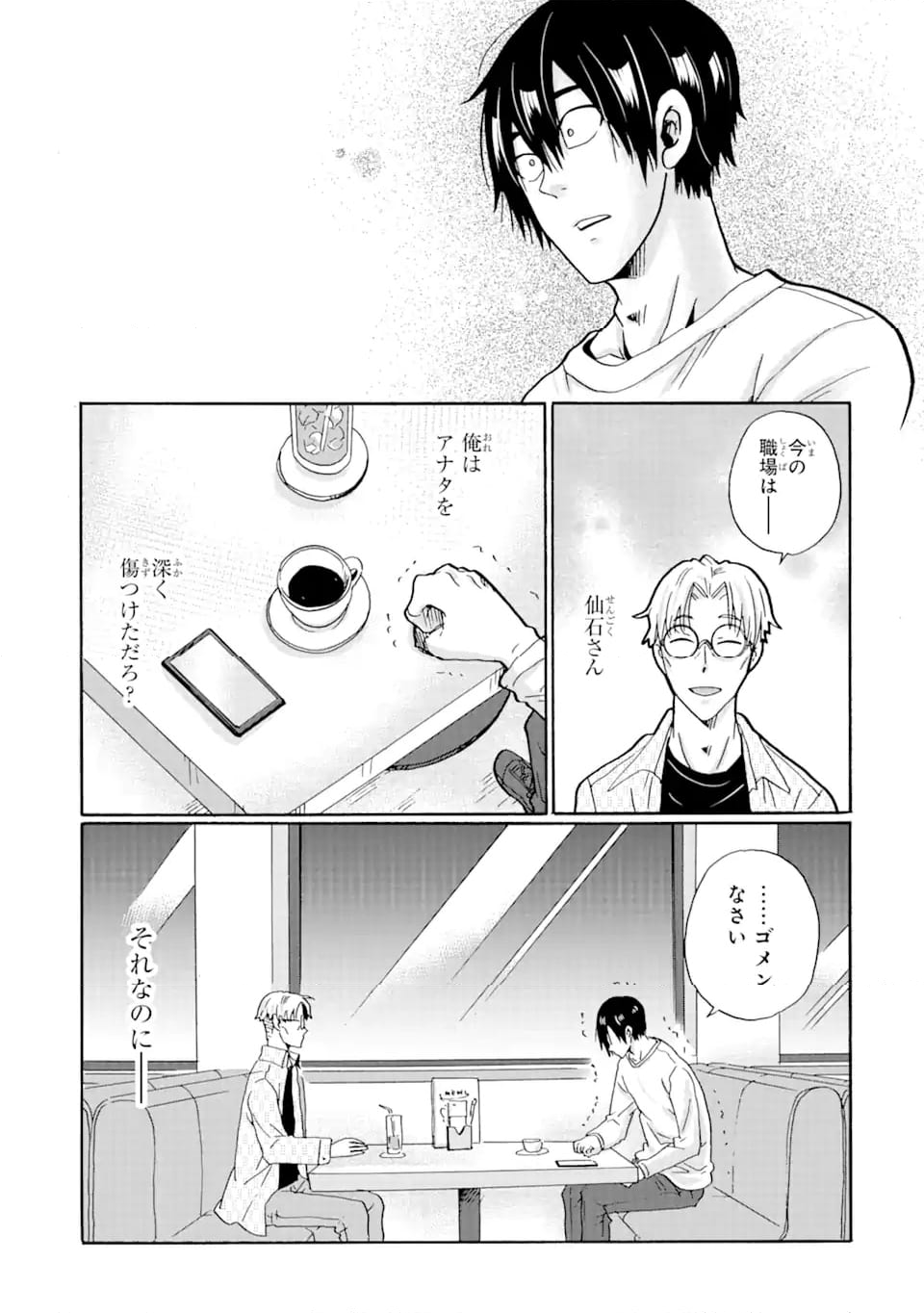 見て見ぬふりは、罪ですか? - 第18.2話 - Page 1