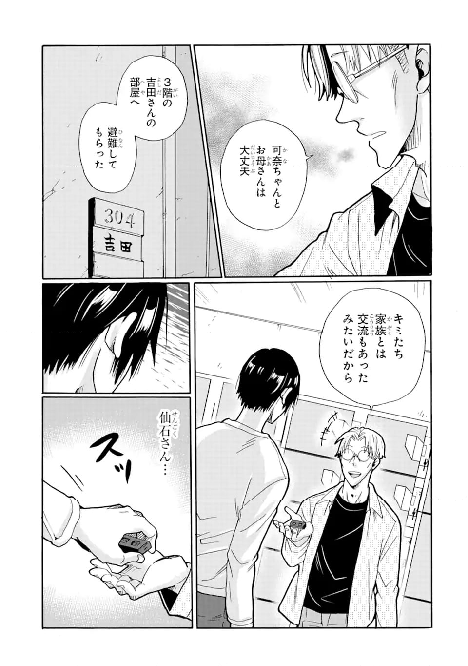 見て見ぬふりは、罪ですか? - 第18.2話 - Page 17