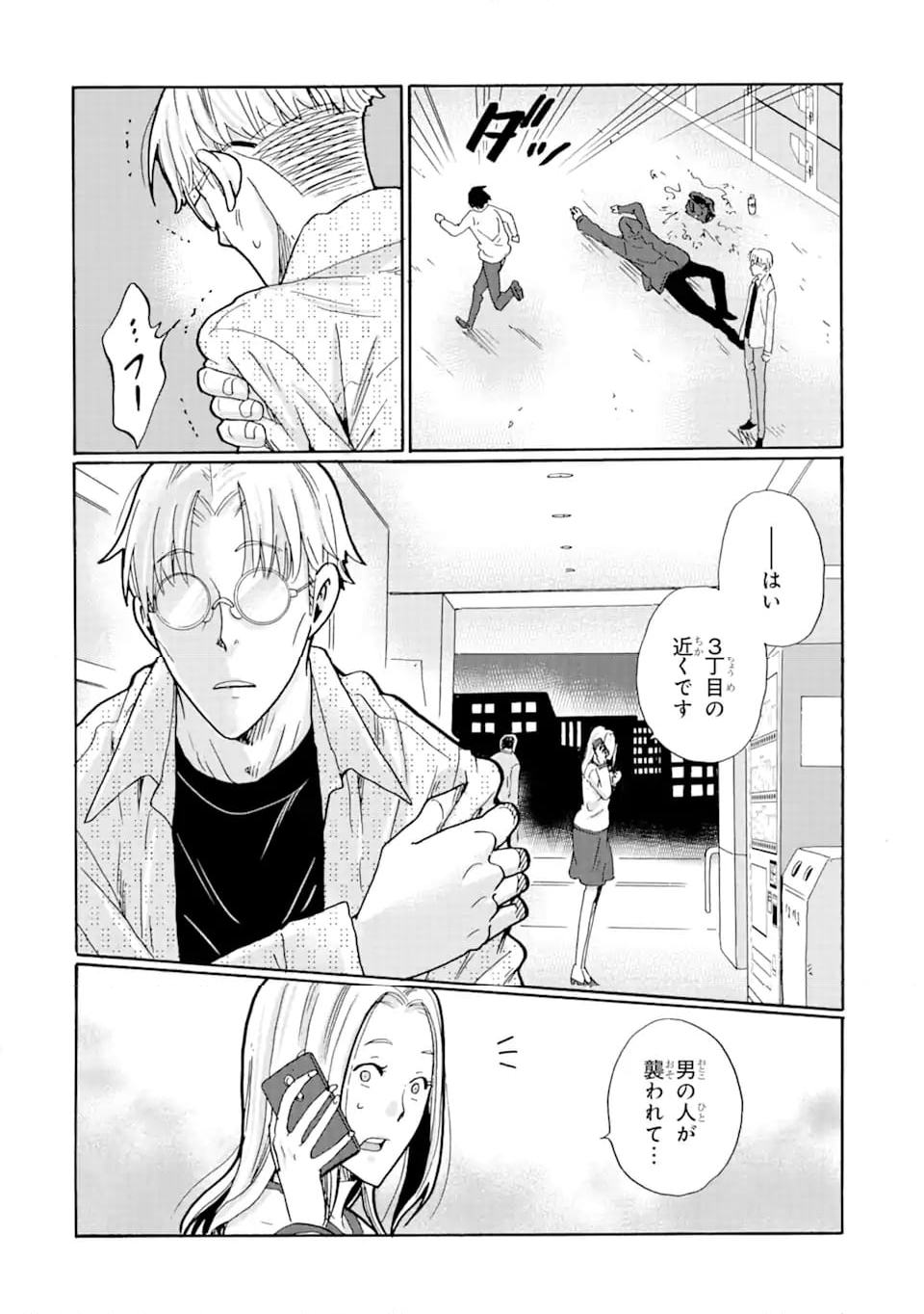 見て見ぬふりは、罪ですか? - 第18.2話 - Page 18