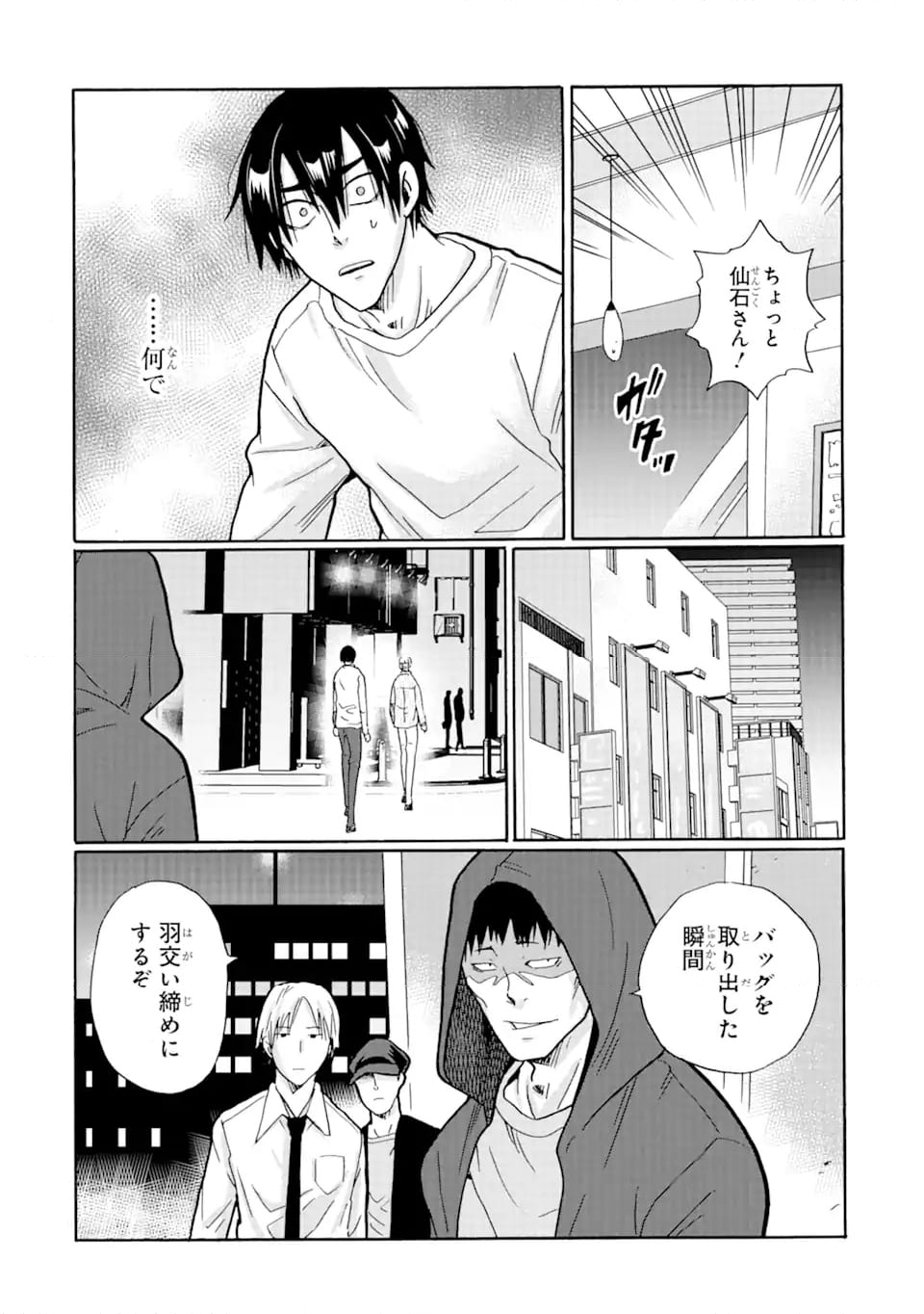 見て見ぬふりは、罪ですか? - 第18.2話 - Page 6