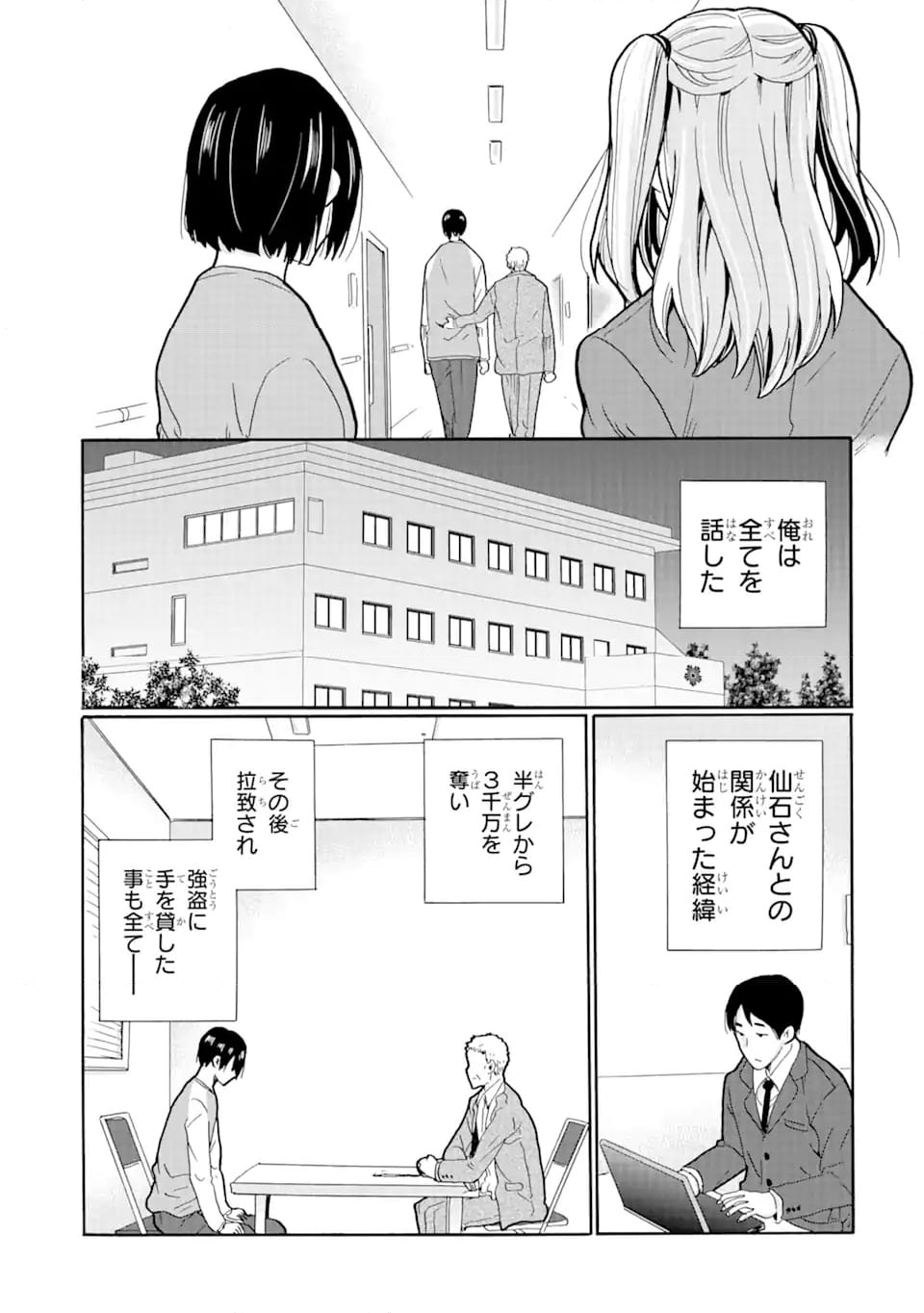 見て見ぬふりは、罪ですか? 第20.1話 - Page 11