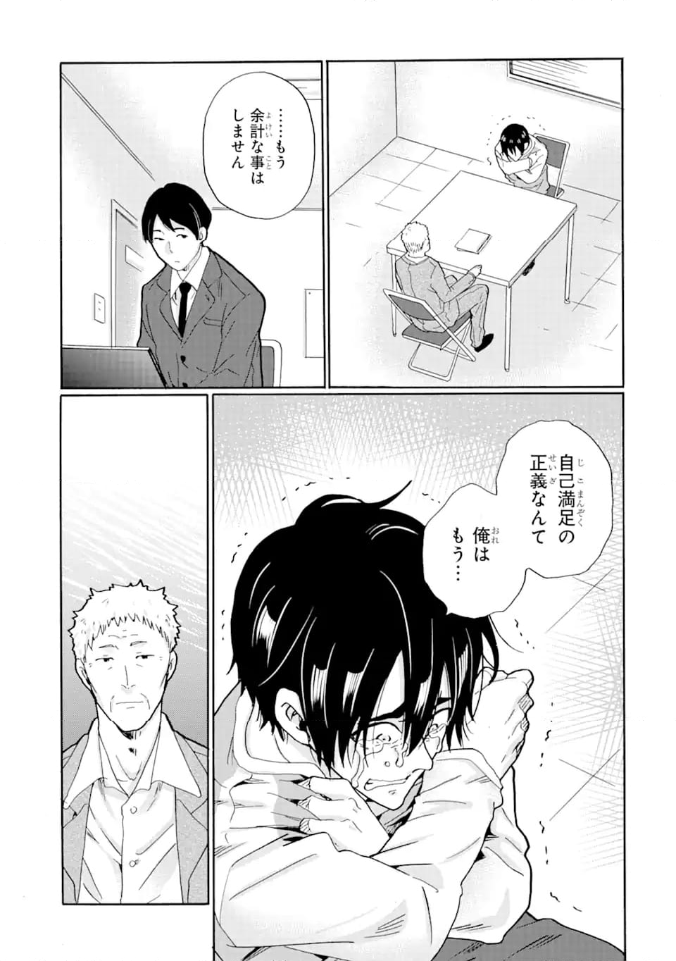 見て見ぬふりは、罪ですか? 第20.1話 - Page 17