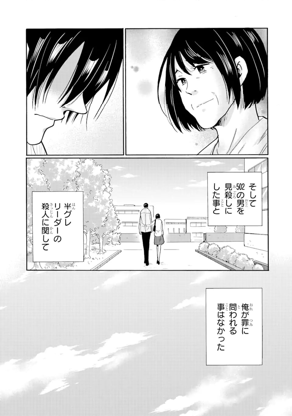 見て見ぬふりは、罪ですか? 第20.1話 - Page 21