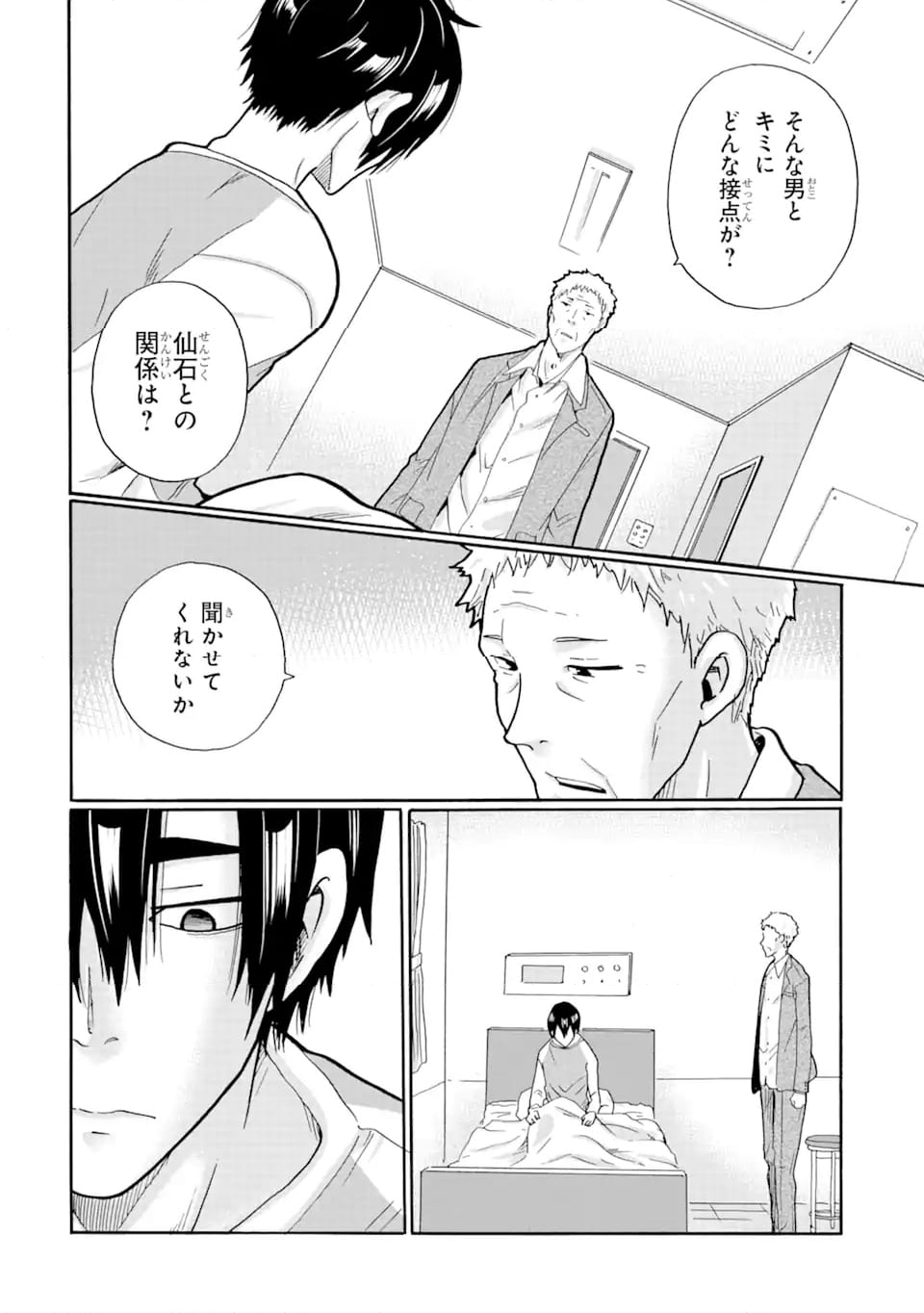 見て見ぬふりは、罪ですか? 第20.1話 - Page 6