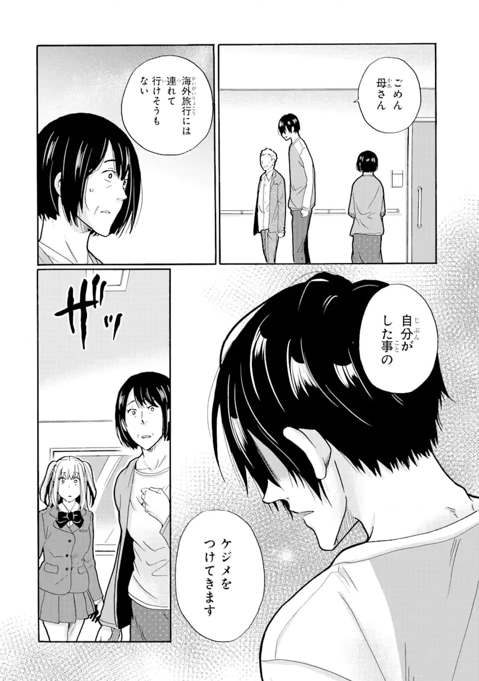 見て見ぬふりは、罪ですか? 第20.1話 - Page 10