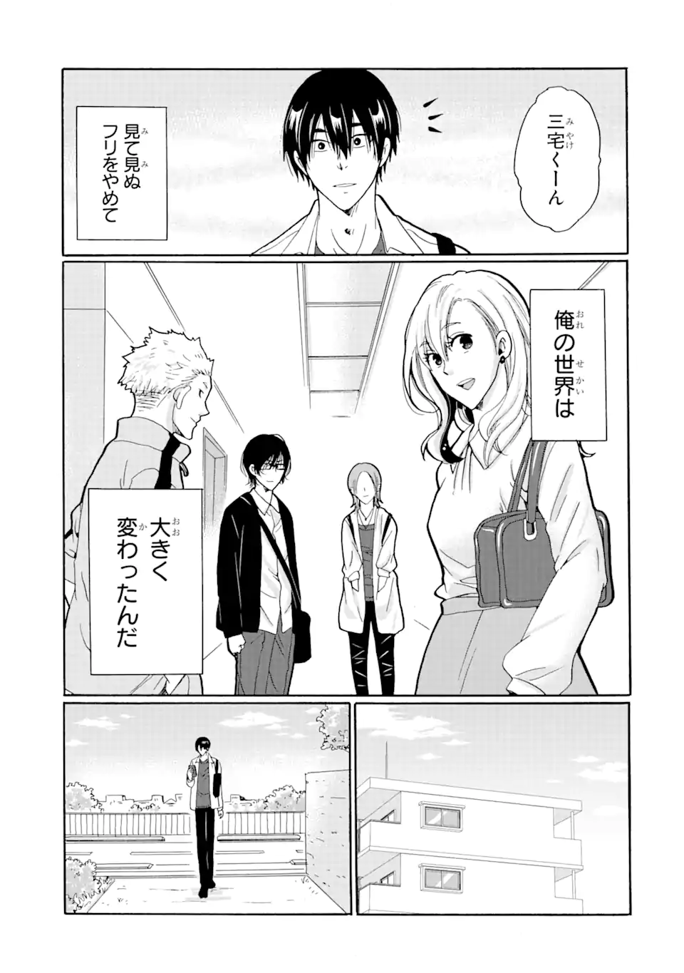 見て見ぬふりは、罪ですか? - 第5.2話 - Page 1