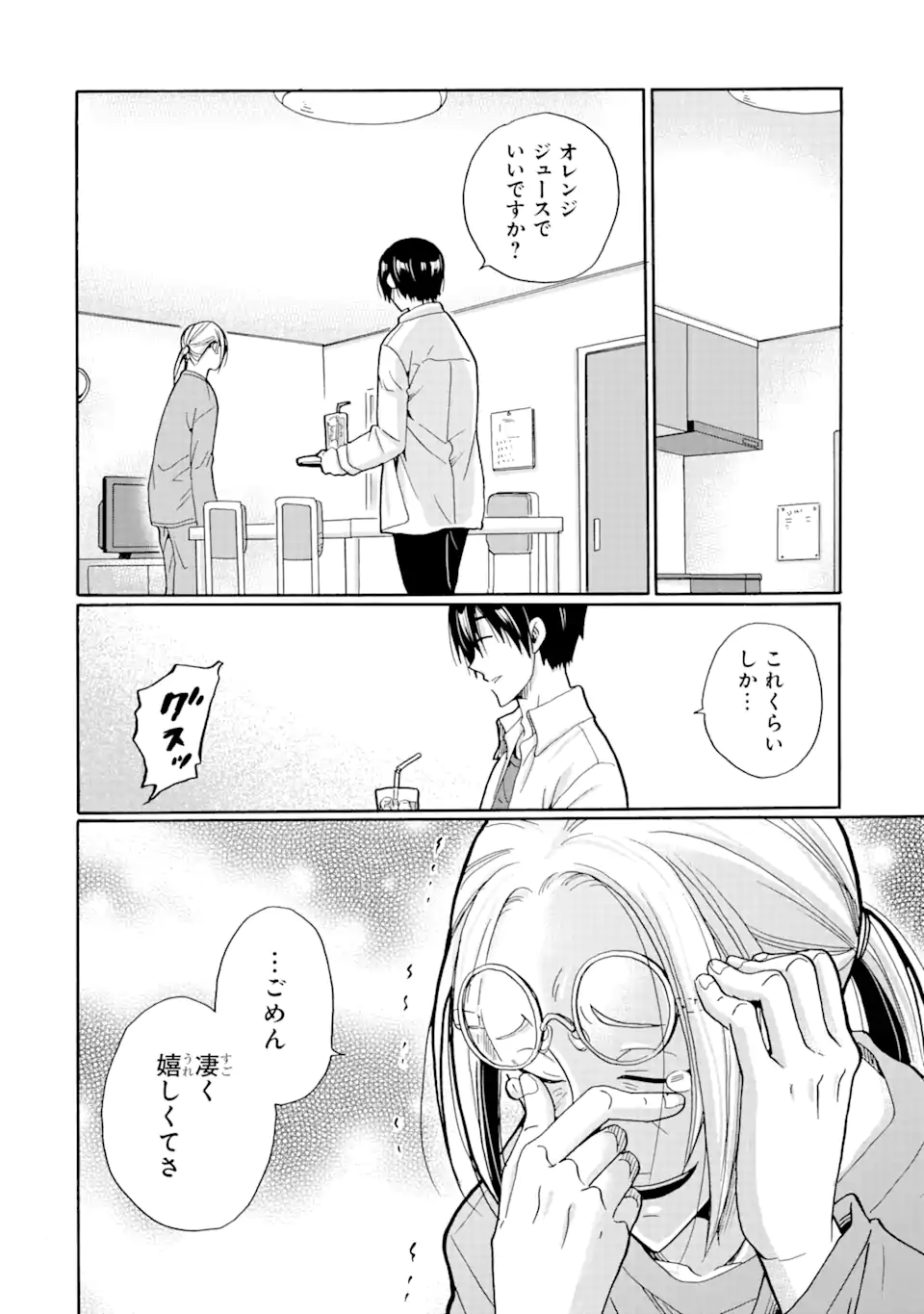 見て見ぬふりは、罪ですか? - 第5.2話 - Page 12